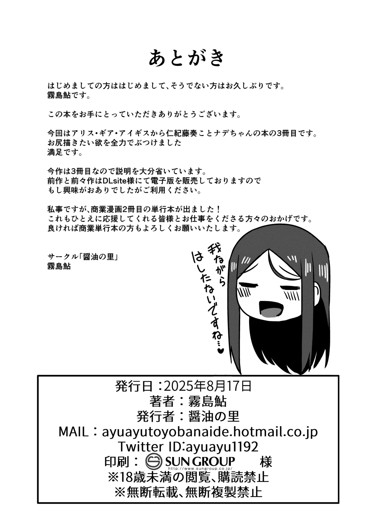 Motto Matagara sete Itadakimasu! - Page 22