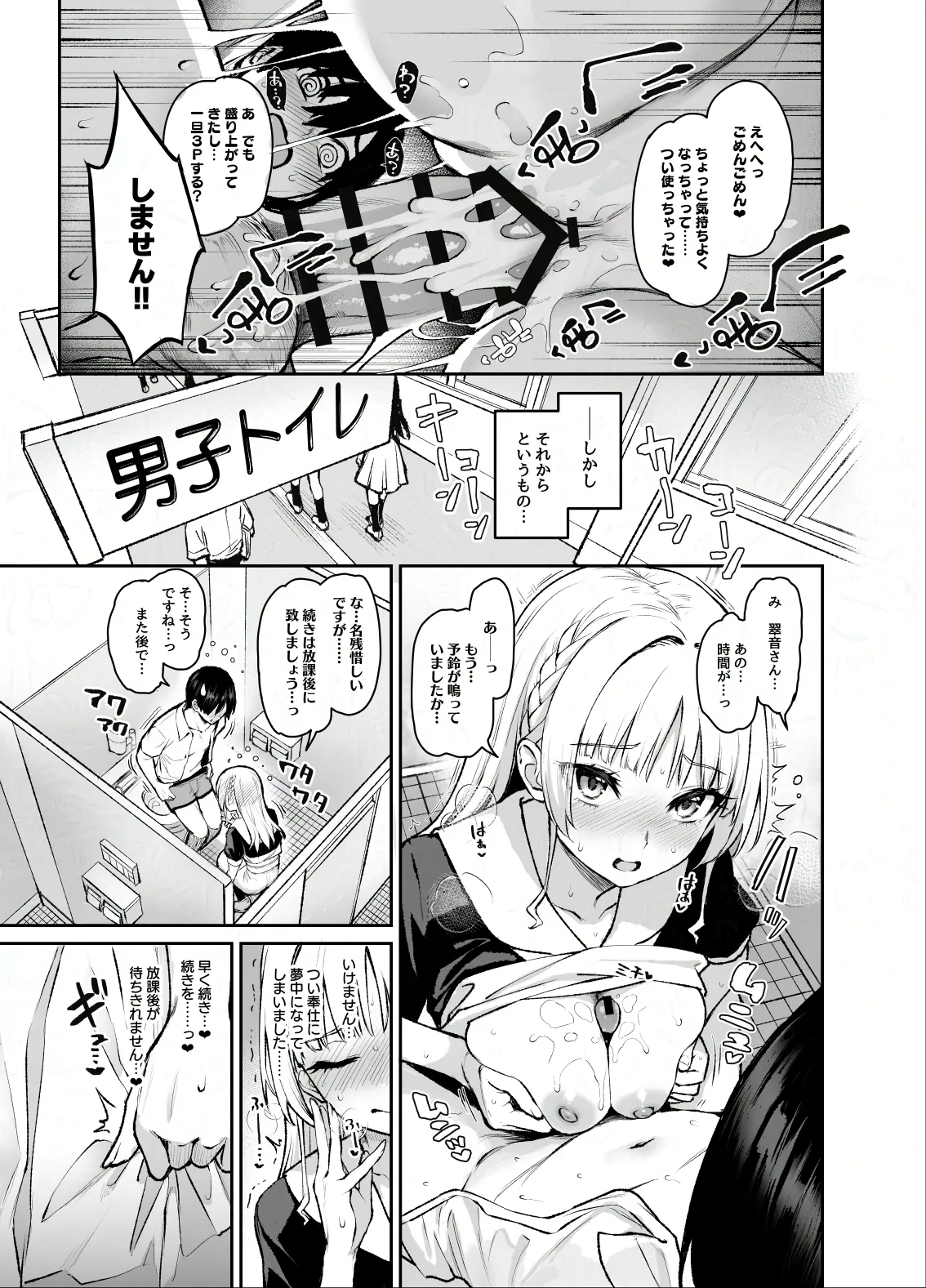 Succubus Seitokai Shiko Shiko Shikkoubu 3 page 18 original parody - sole male nakadashi hentai manga - read online free