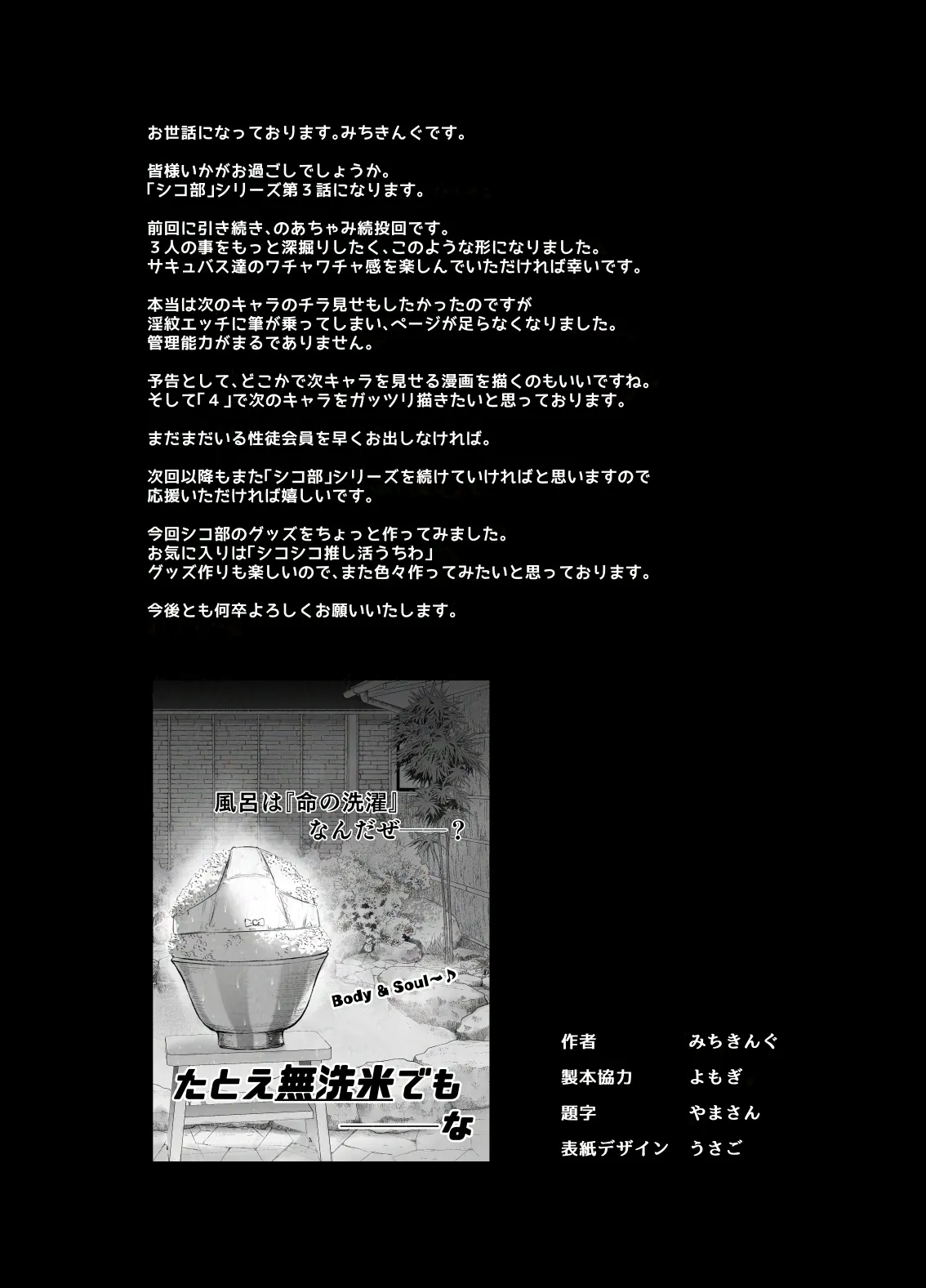 Succubus Seitokai Shiko Shiko Shikkoubu 3 page 48 original parody - kissing big breasts hentai manga - read online free