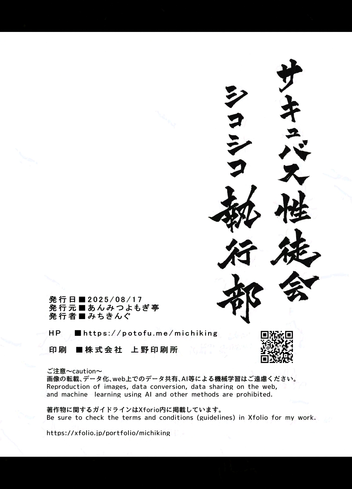 Succubus Seitokai Shiko Shiko Shikkoubu 3 page 49 original parody - sole male nakadashi hentai manga - read online free