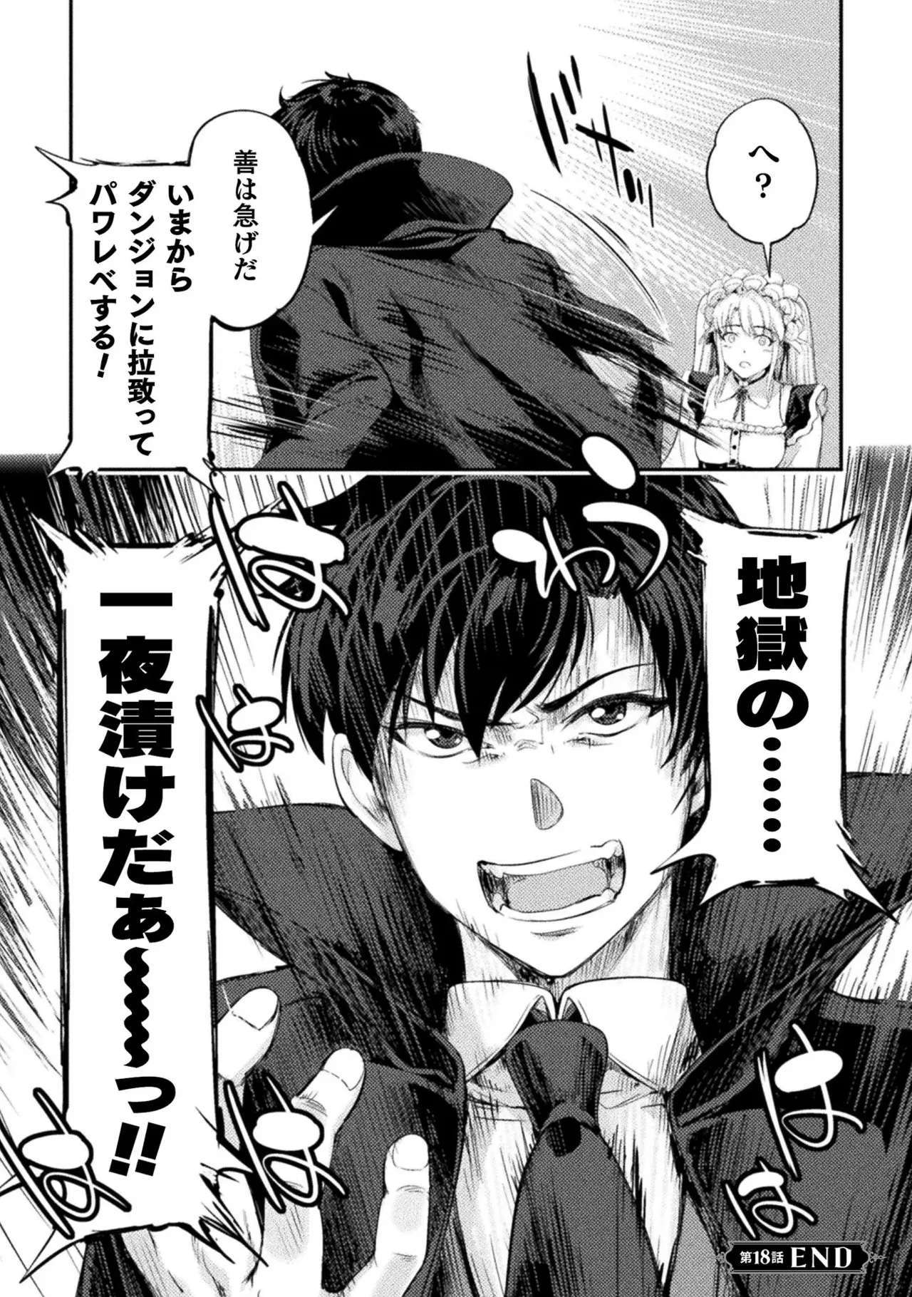 Asutoro kingu Shokan yusha dakedo kakyu nintei sareta node meido haremu o tsukurimasu vol 03 page 102 - maid big breasts hentai manga - read online free