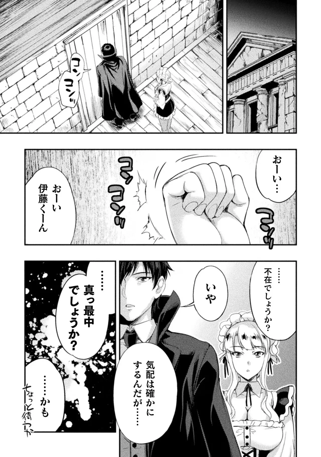 Asutoro kingu Shokan yusha dakedo kakyu nintei sareta node meido haremu o tsukurimasu vol 03 page 103 - stockings big breasts hentai manga - read online free