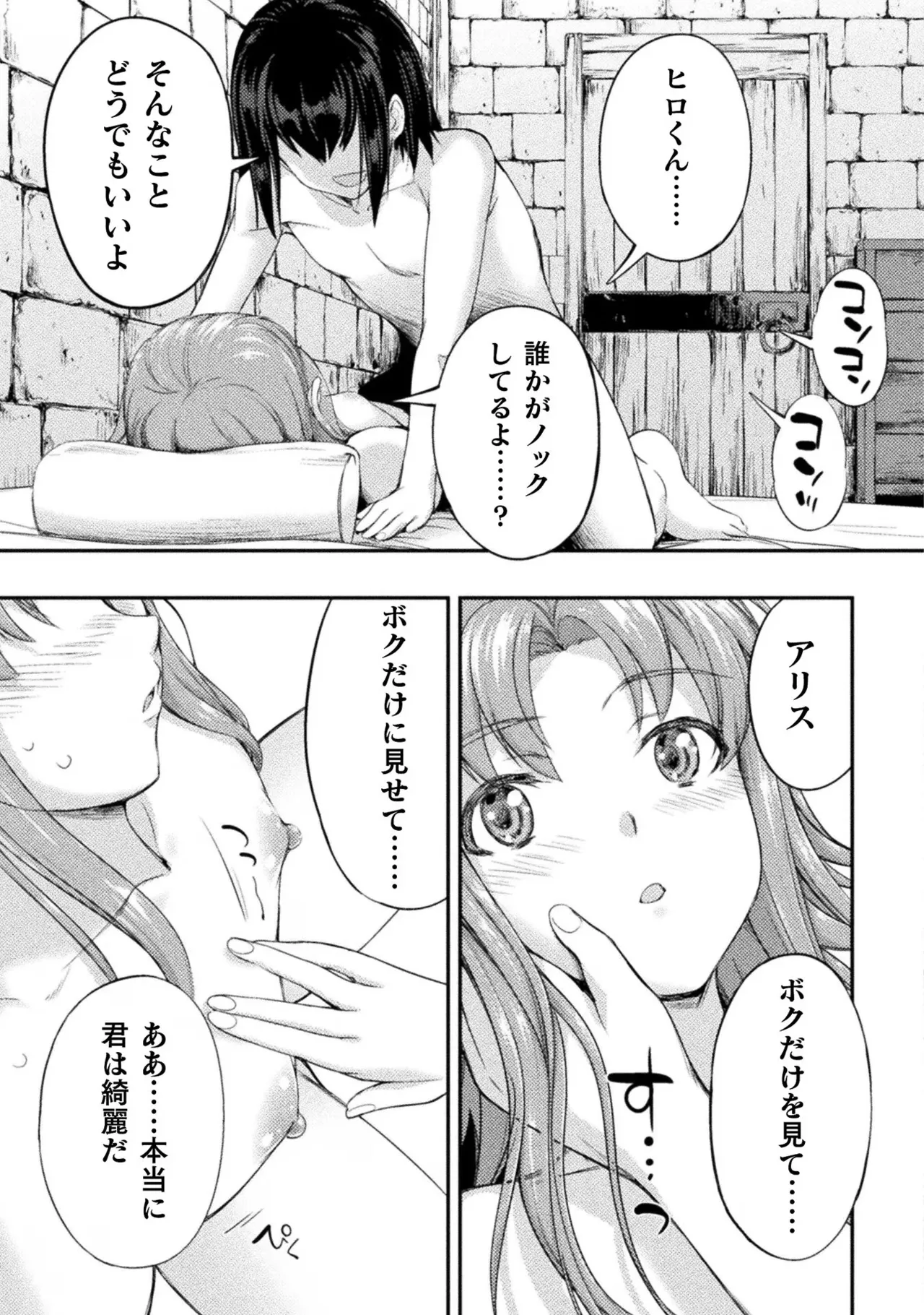 Asutoro kingu Shokan yusha dakedo kakyu nintei sareta node meido haremu o tsukurimasu vol 03 page 105 - stockings big breasts hentai manga - read online free