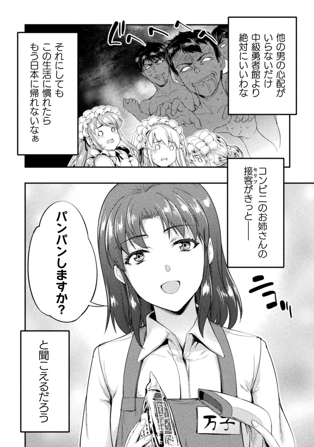 Asutoro kingu Shokan yusha dakedo kakyu nintei sareta node meido haremu o tsukurimasu vol 03 page 136 - stockings big breasts hentai manga - read online free