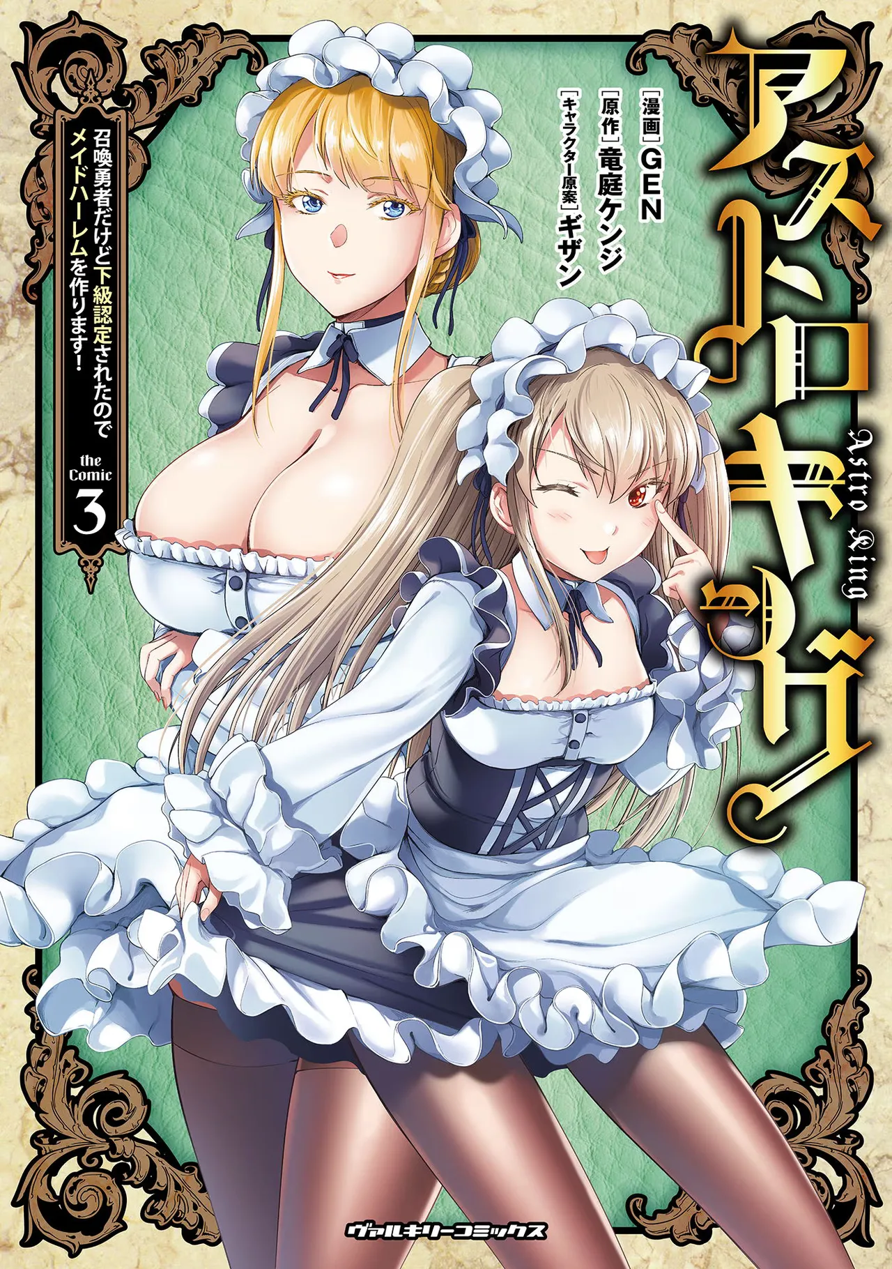 Asutoro kingu Shokan yusha dakedo kakyu nintei sareta node meido haremu o tsukurimasu vol 03 page 200 - maid big breasts hentai manga - read online free