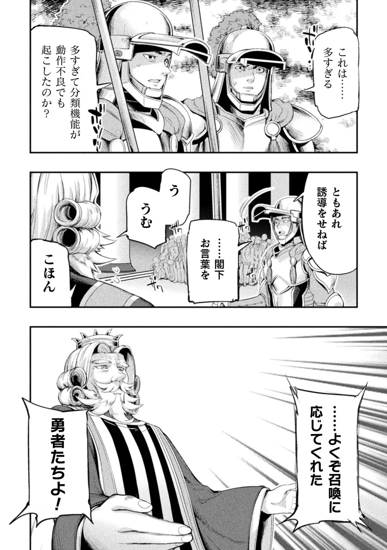 Asutoro kingu Shokan yusha dakedo kakyu nintei sareta node meido haremu o tsukurimasu vol 03 page 26 - stockings big breasts hentai manga - read online free