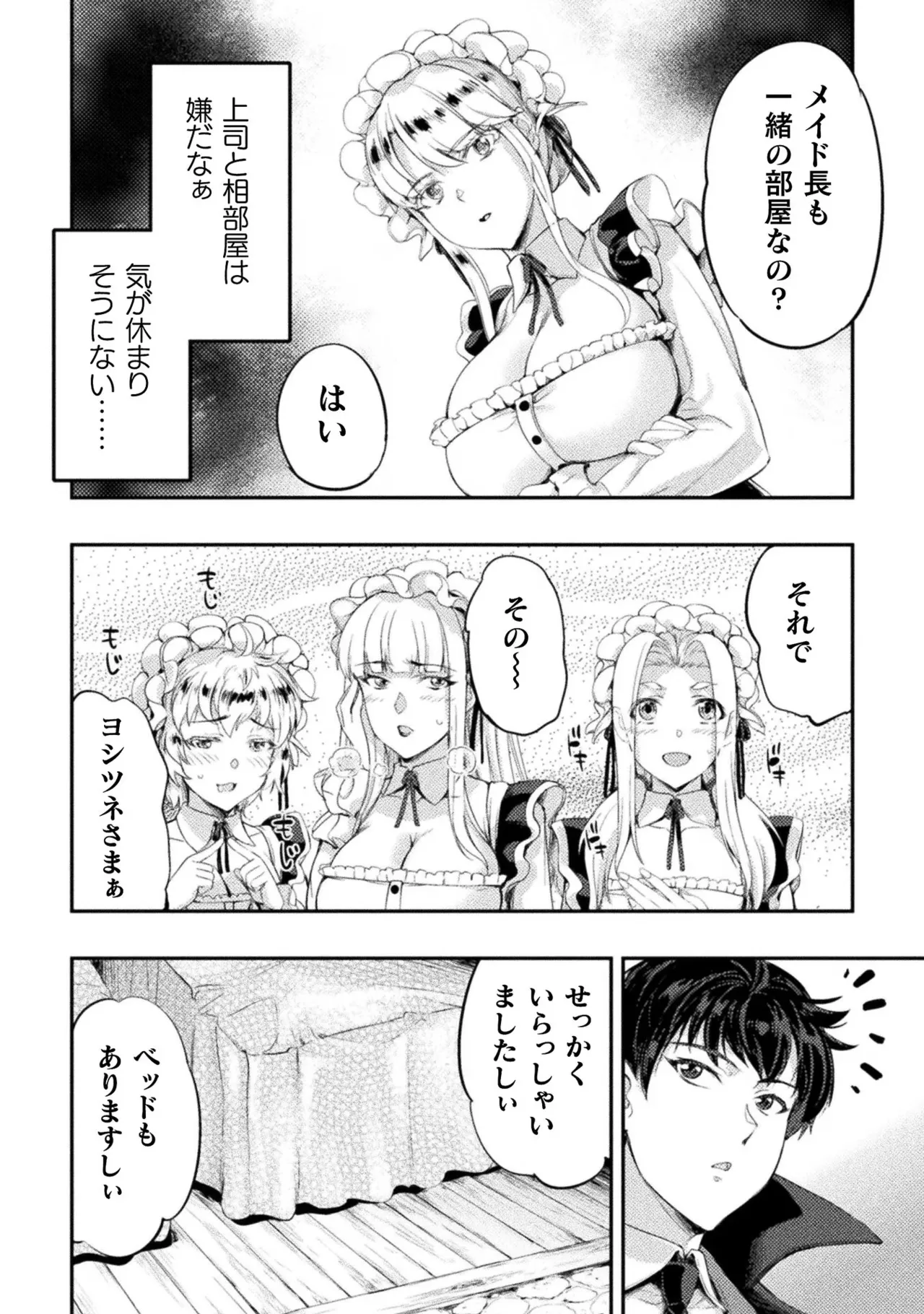 Asutoro kingu Shokan yusha dakedo kakyu nintei sareta node meido haremu o tsukurimasu vol 03 page 68 - maid big breasts hentai manga - read online free