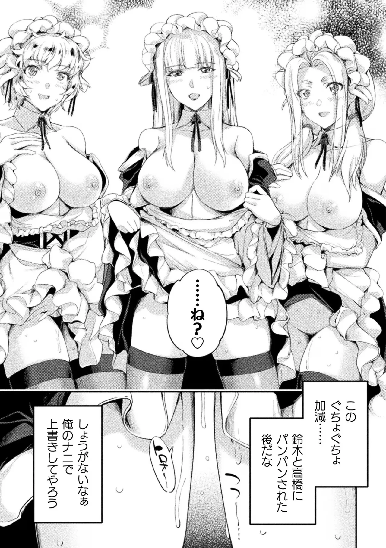 Asutoro kingu Shokan yusha dakedo kakyu nintei sareta node meido haremu o tsukurimasu vol 03 page 69 - stockings big breasts hentai manga - read online free