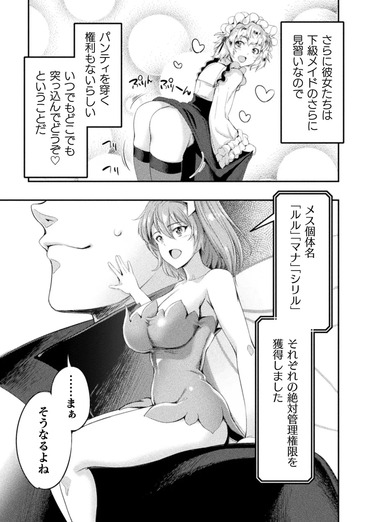 Asutoro kingu Shokan yusha dakedo kakyu nintei sareta node meido haremu o tsukurimasu vol 03 page 73 - stockings big breasts hentai manga - read online free
