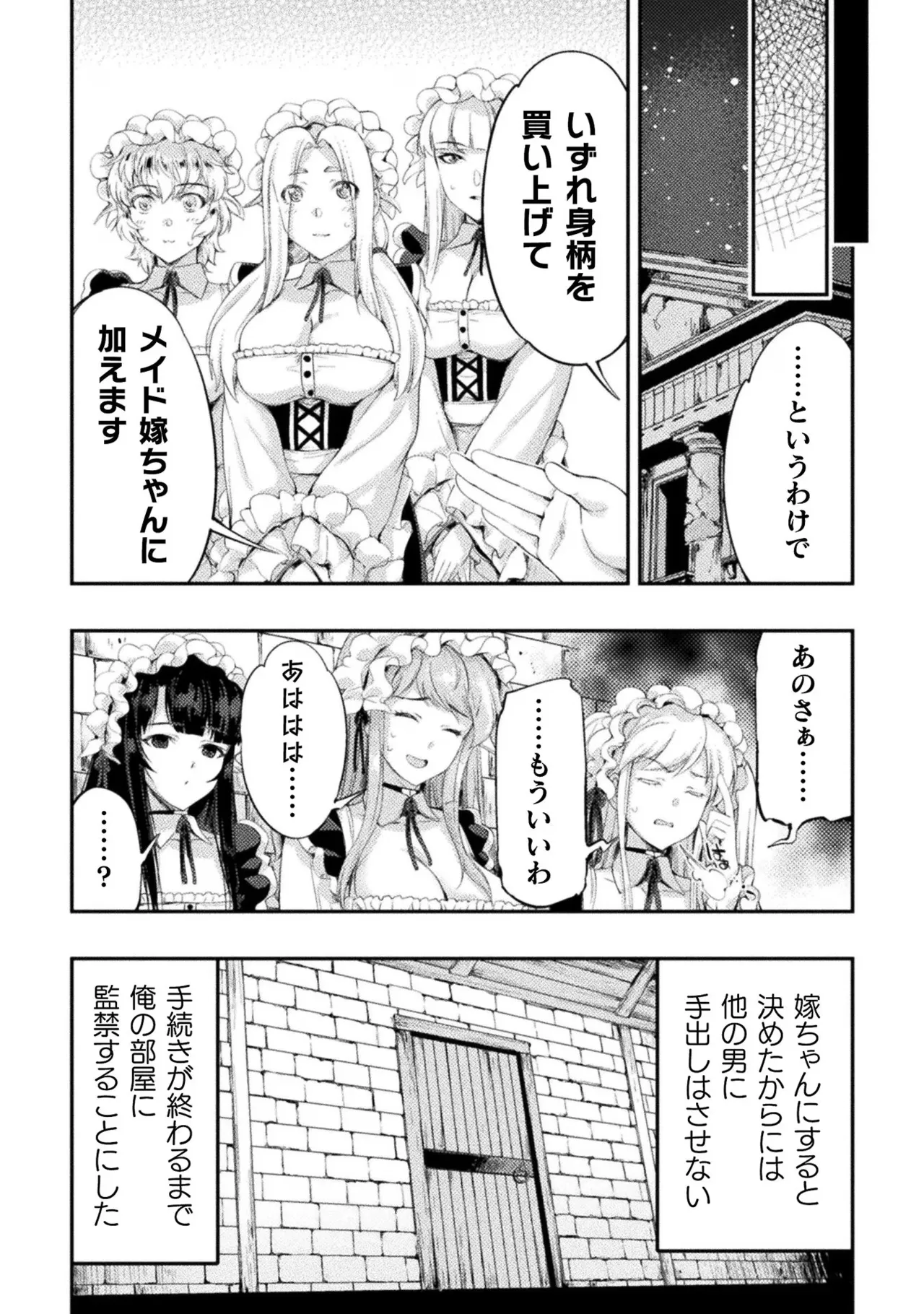 Asutoro kingu Shokan yusha dakedo kakyu nintei sareta node meido haremu o tsukurimasu vol 03 page 74 - maid big breasts hentai manga - read online free