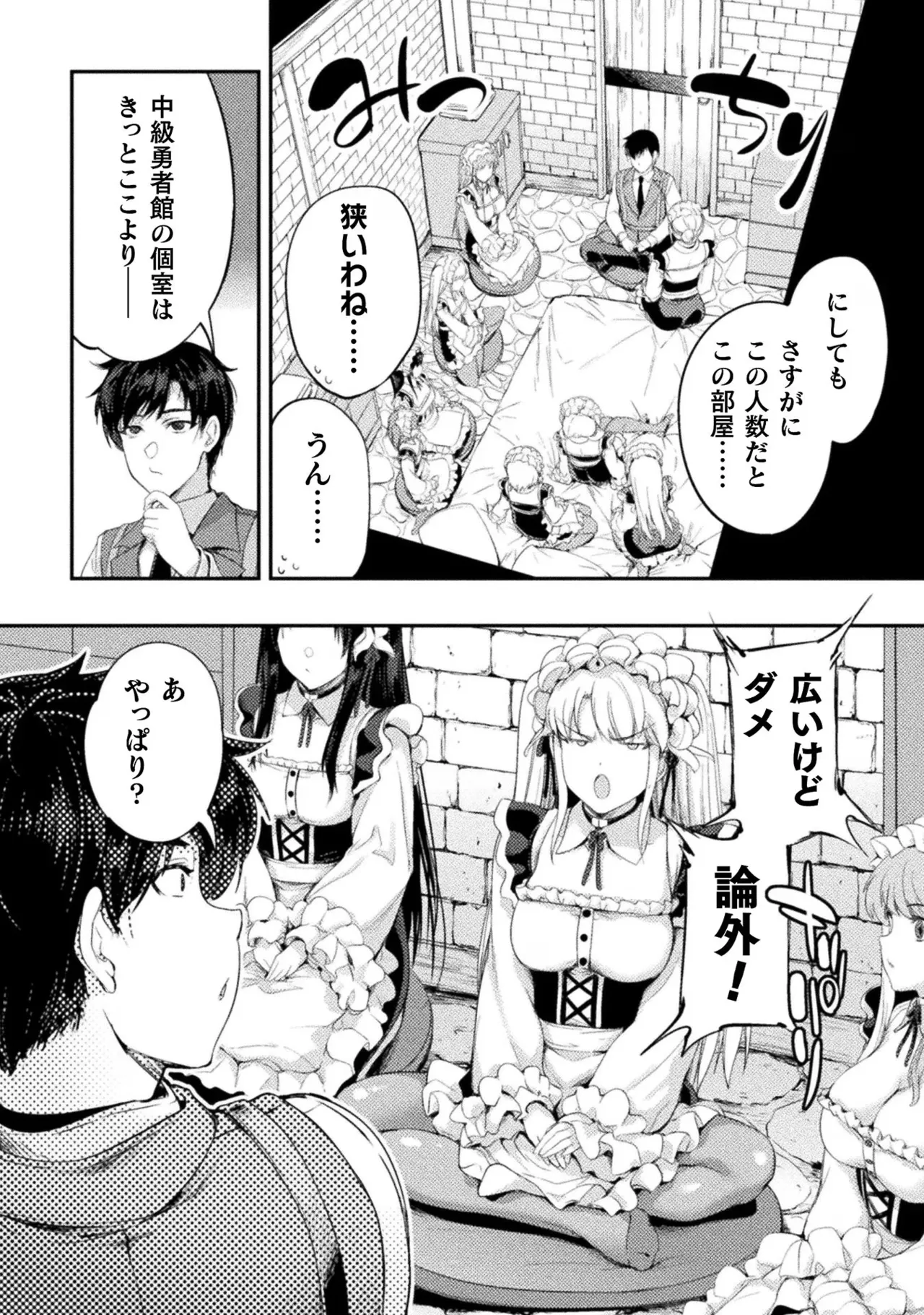 Asutoro kingu Shokan yusha dakedo kakyu nintei sareta node meido haremu o tsukurimasu vol 03 page 76 - maid big breasts hentai manga - read online free