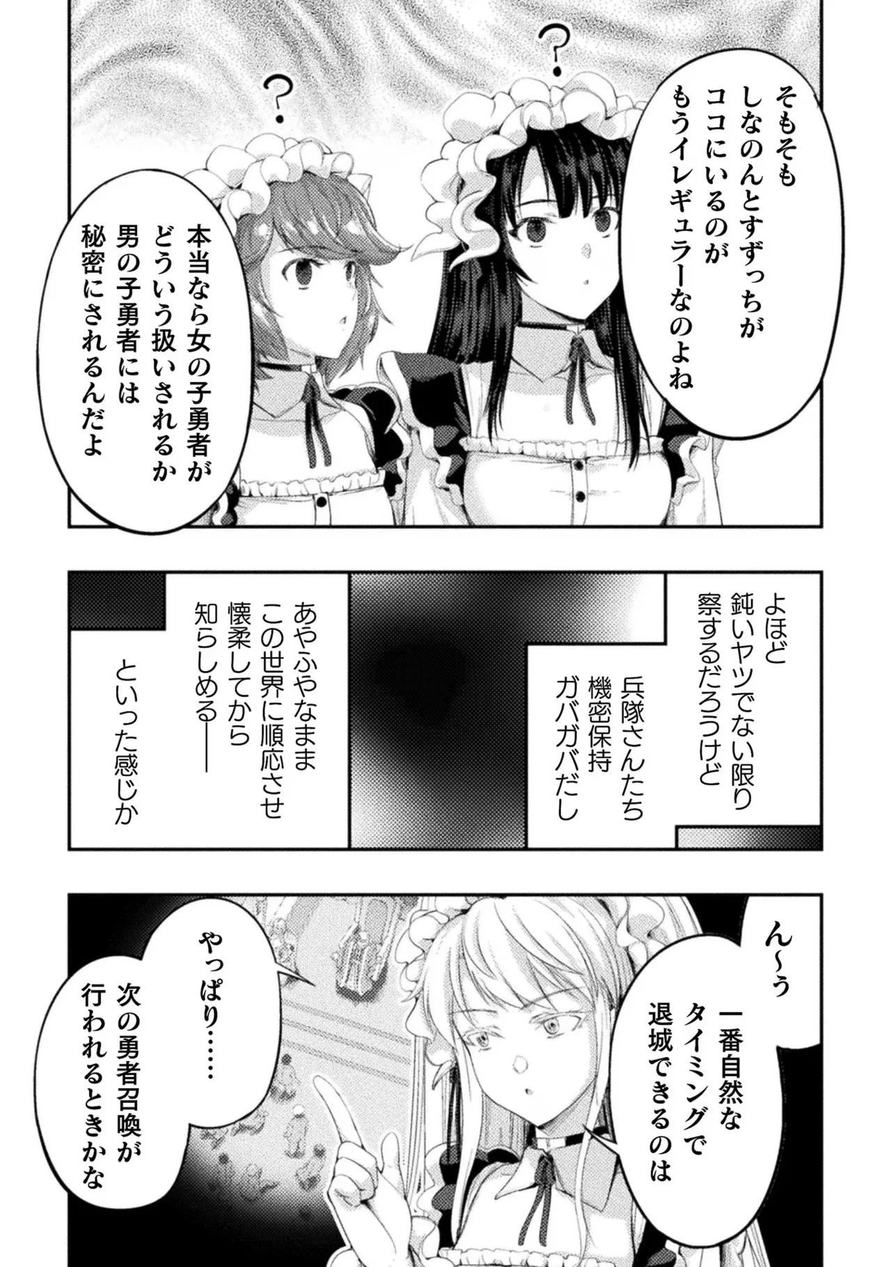 Asutoro kingu Shokan yusha dakedo kakyu nintei sareta node meido haremu o tsukurimasu vol 03 page 78 - maid big breasts hentai manga - read online free