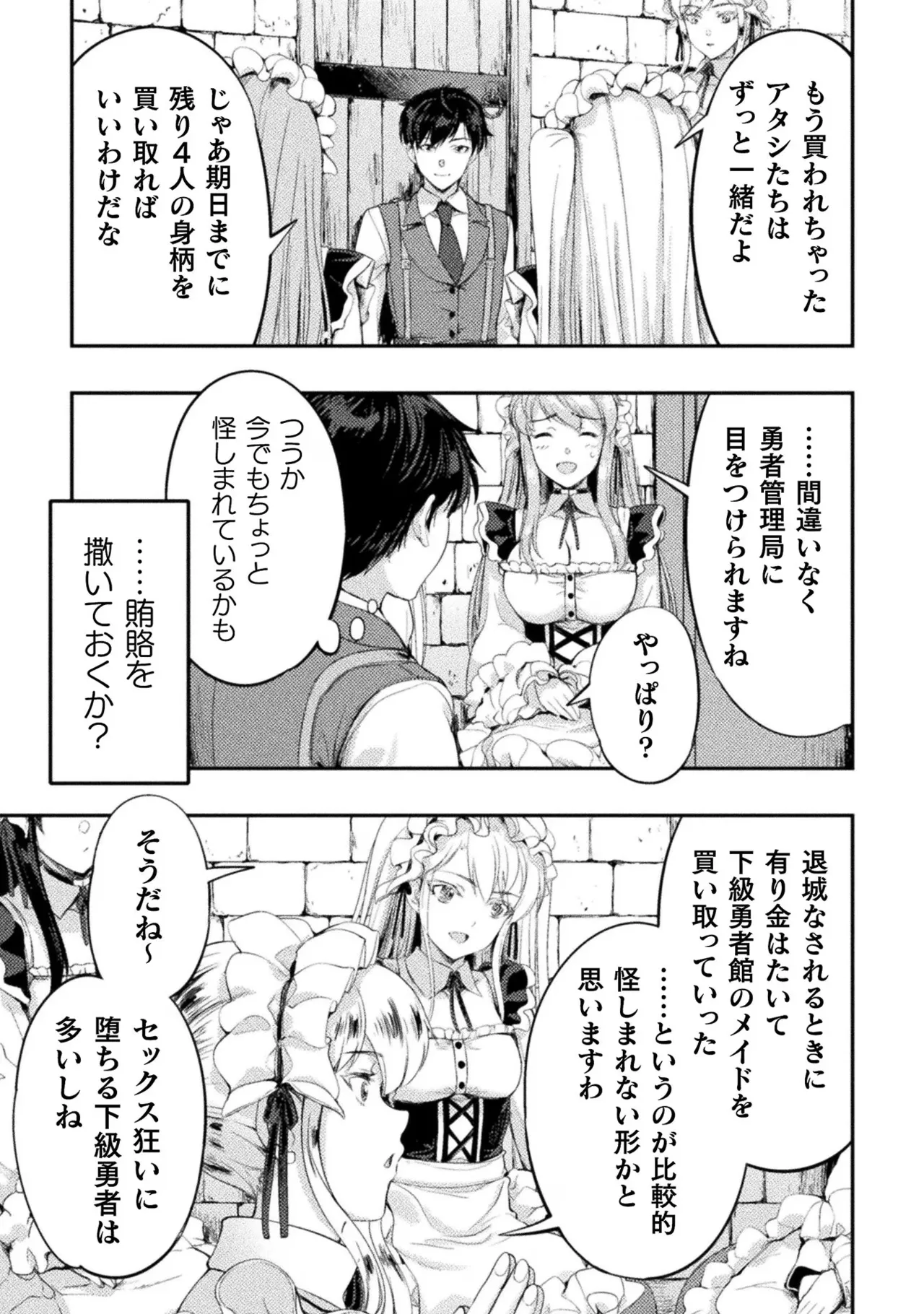 Asutoro kingu Shokan yusha dakedo kakyu nintei sareta node meido haremu o tsukurimasu vol 03 page 81 - stockings big breasts hentai manga - read online free