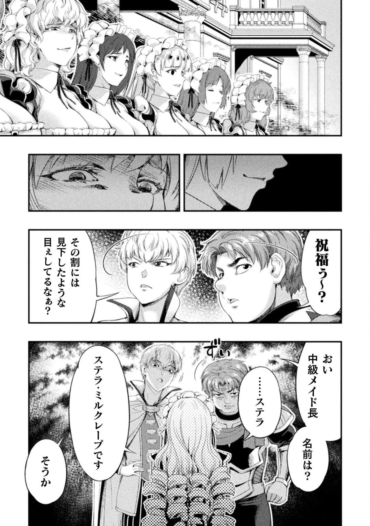 Asutoro kingu Shokan yusha dakedo kakyu nintei sareta node meido haremu o tsukurimasu vol 03 page 89 - stockings big breasts hentai manga - read online free