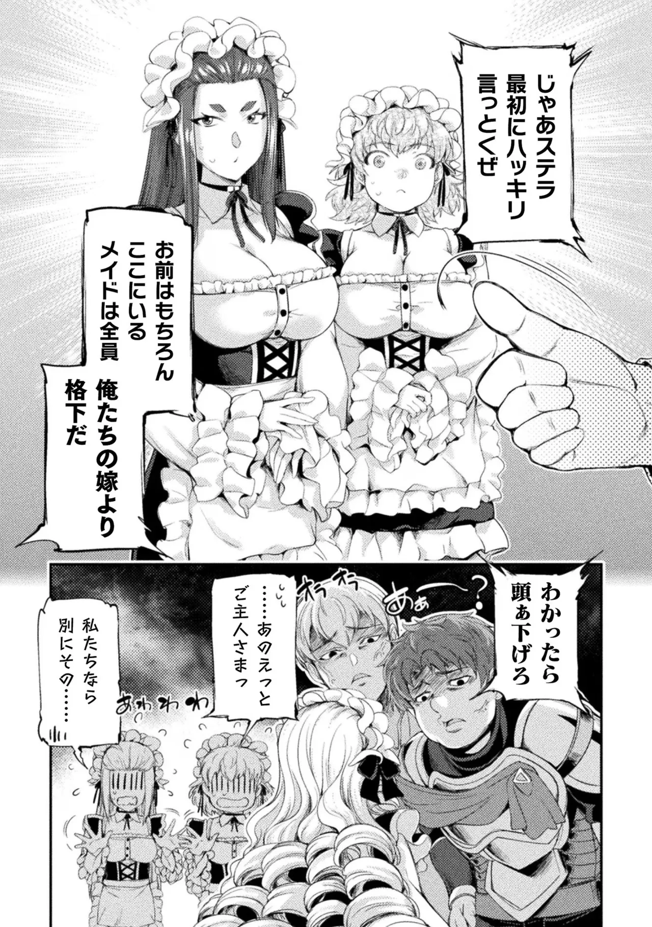 Asutoro kingu Shokan yusha dakedo kakyu nintei sareta node meido haremu o tsukurimasu vol 03 page 90 - maid big breasts hentai manga - read online free