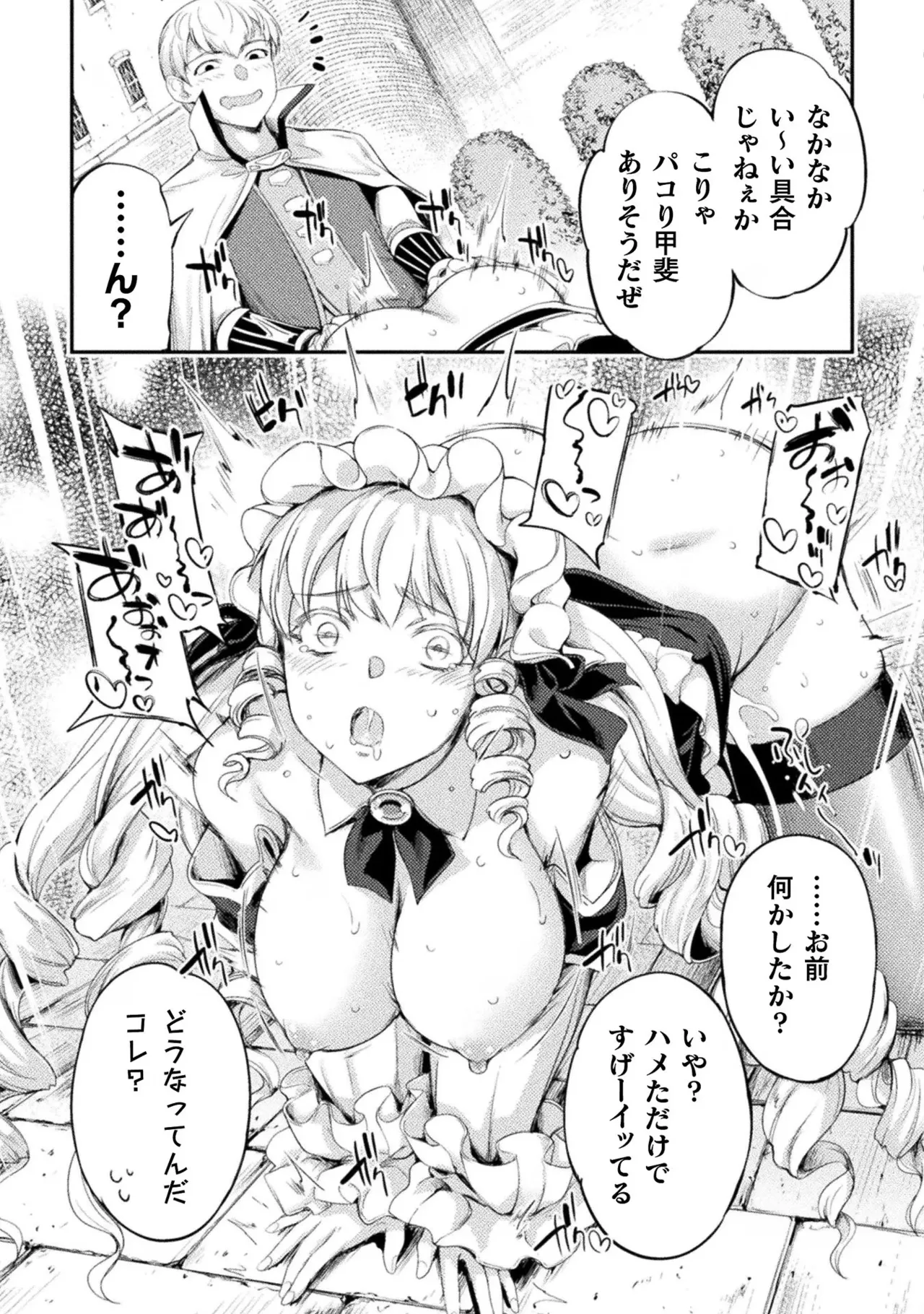 Asutoro kingu Shokan yusha dakedo kakyu nintei sareta node meido haremu o tsukurimasu vol 03 page 93 - maid big breasts hentai manga - read online free