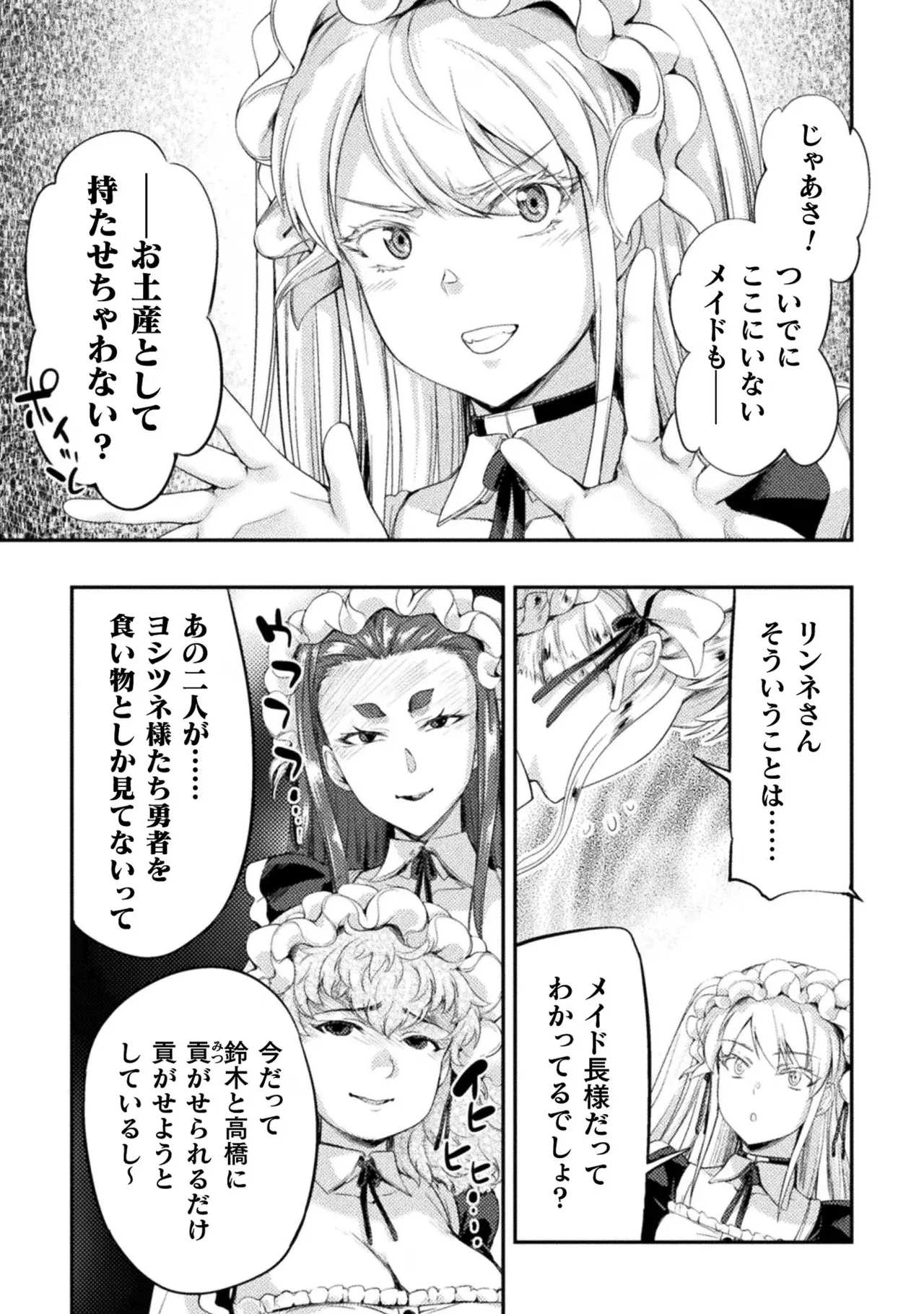 Asutoro kingu Shokan yusha dakedo kakyu nintei sareta node meido haremu o tsukurimasu vol 03 page 99 - maid big breasts hentai manga - read online free