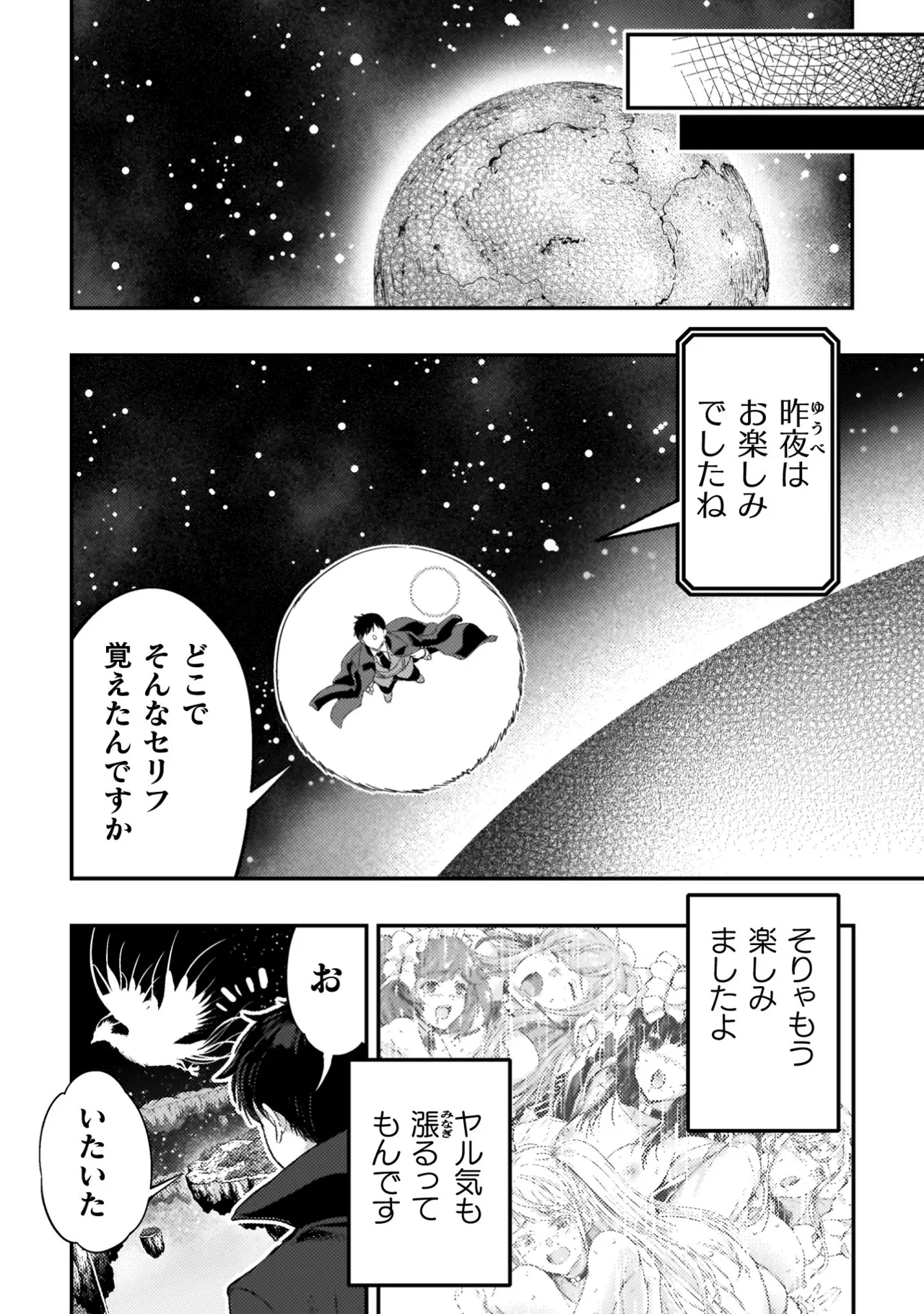 Asutoro kingu Shokan yusha dakedo kakyu nintei sareta node meido haremu o tsukurimasu vol 04 page 112 - maid big breasts hentai manga - read online free