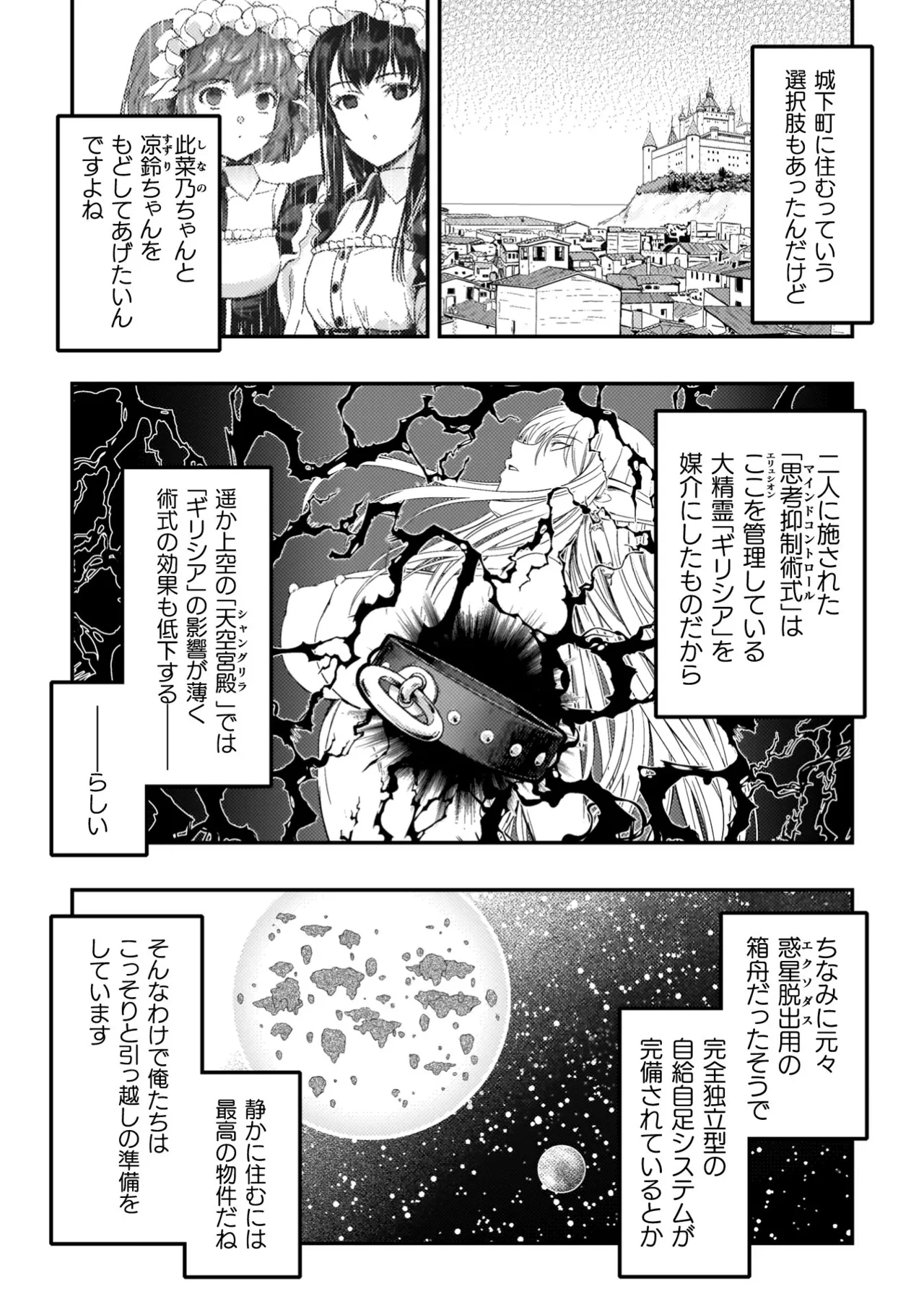 Asutoro kingu Shokan yusha dakedo kakyu nintei sareta node meido haremu o tsukurimasu vol 04 page 152 - maid big breasts hentai manga - read online free