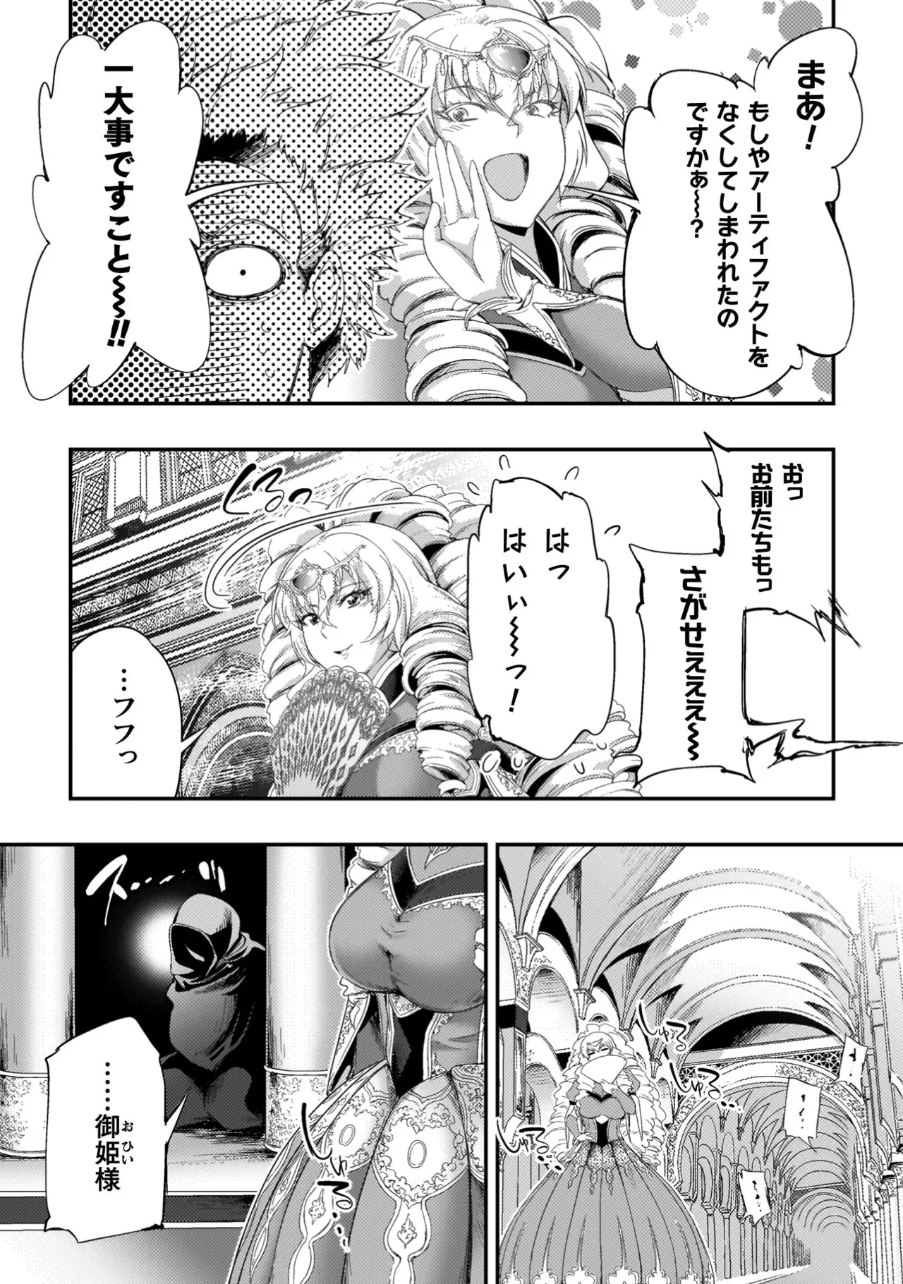 Asutoro kingu Shokan yusha dakedo kakyu nintei sareta node meido haremu o tsukurimasu vol 04 page 170 - big breasts multi-work series hentai manga - read online free