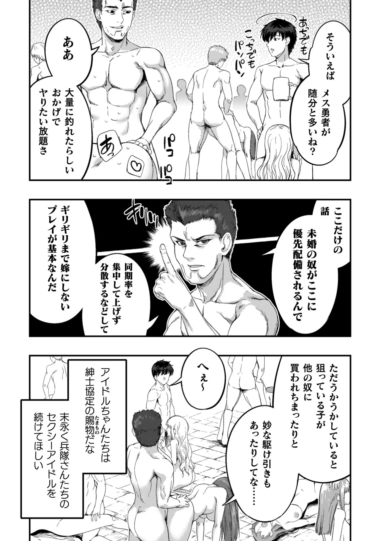 Asutoro kingu Shokan yusha dakedo kakyu nintei sareta node meido haremu o tsukurimasu vol 04 page 26 - big breasts multi-work series hentai manga - read online free