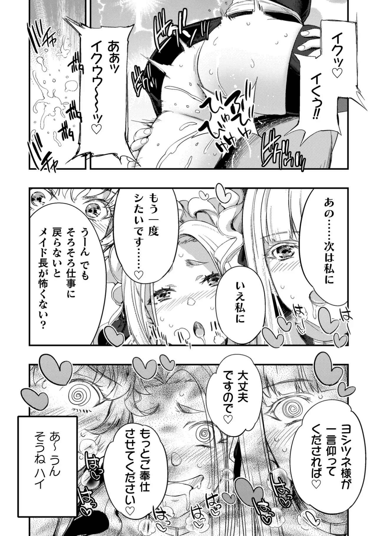 Asutoro kingu Shokan yusha dakedo kakyu nintei sareta node meido haremu o tsukurimasu vol 04 page 40 - maid big breasts hentai manga - read online free