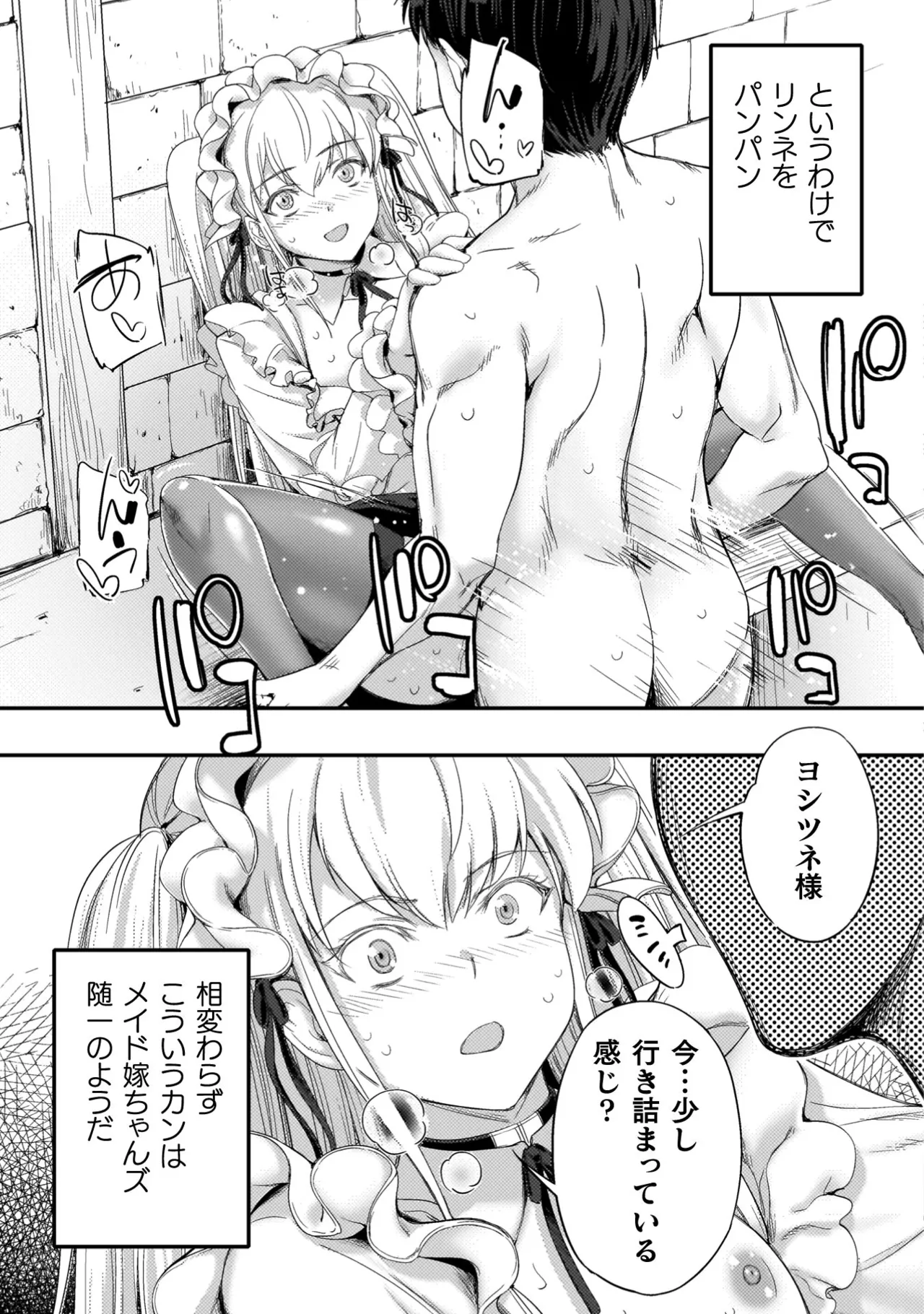 Asutoro kingu Shokan yusha dakedo kakyu nintei sareta node meido haremu o tsukurimasu vol 04 page 71 - maid big breasts hentai manga - read online free