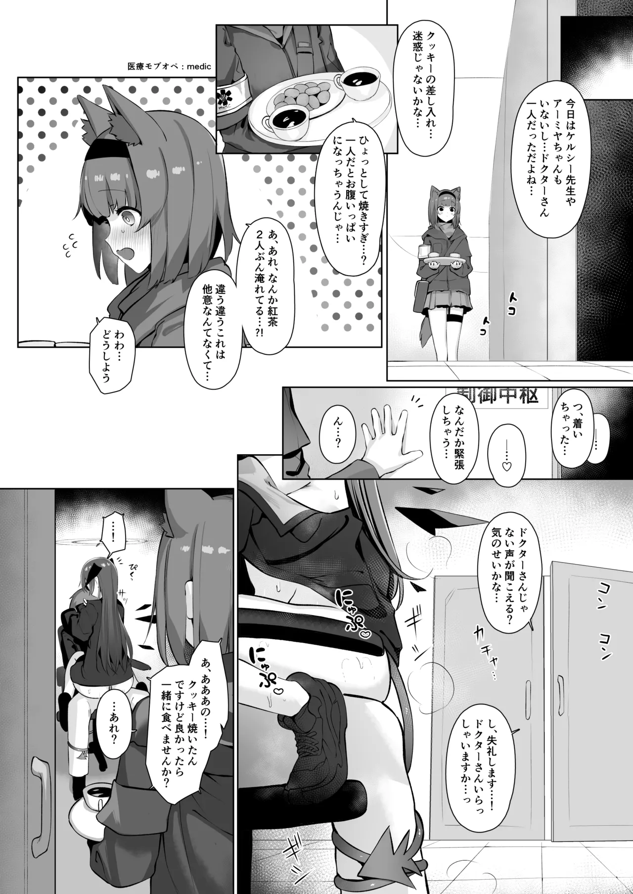 Akuma demo Otomodachi - Page 34