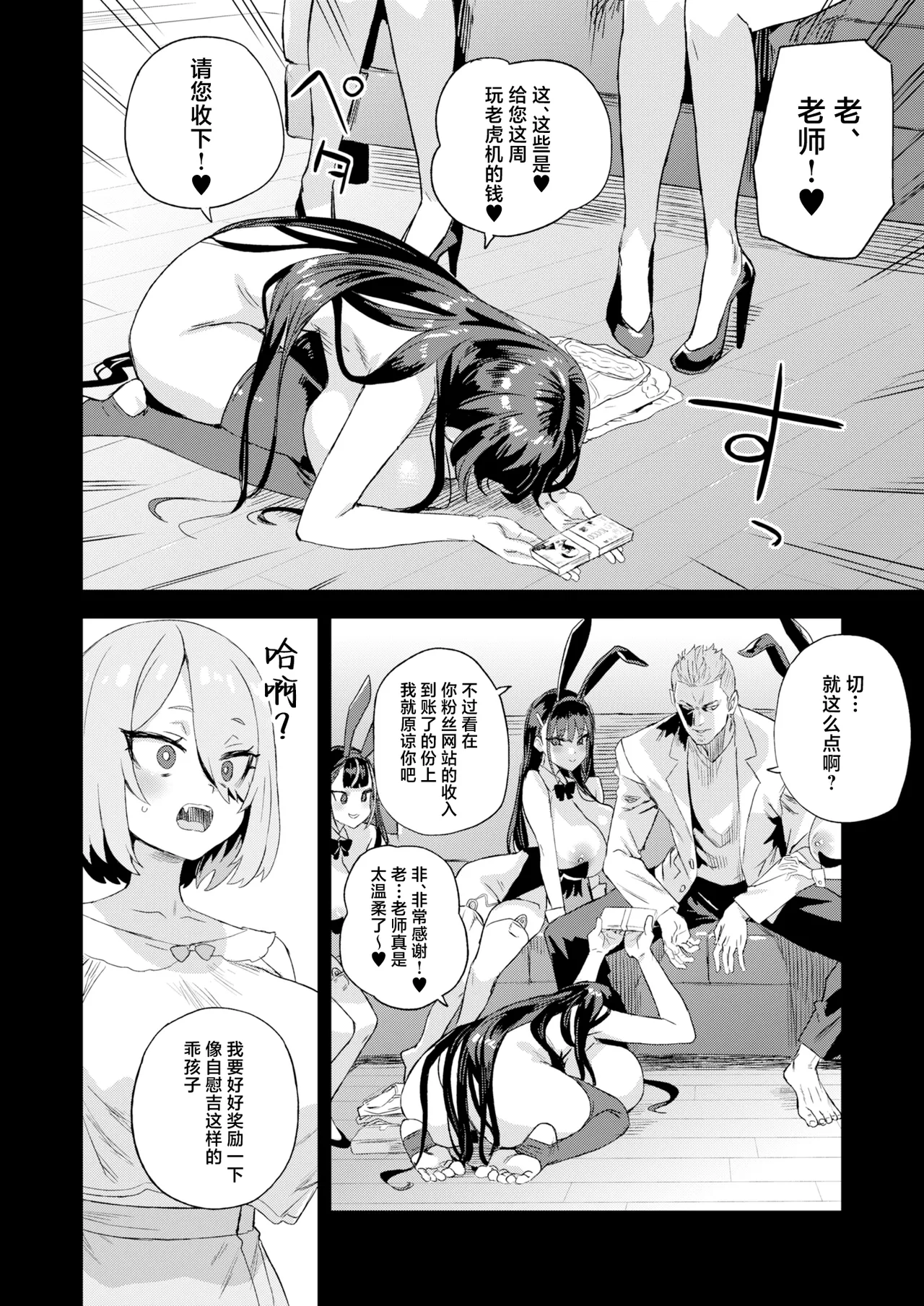 Kijouin Sensei no Harem LIVE - Kijouin Sensei's Harem Project | 骑乘院老师的后宫计划 page 11 original parody - sole male nakadashi hentai manga - read online free