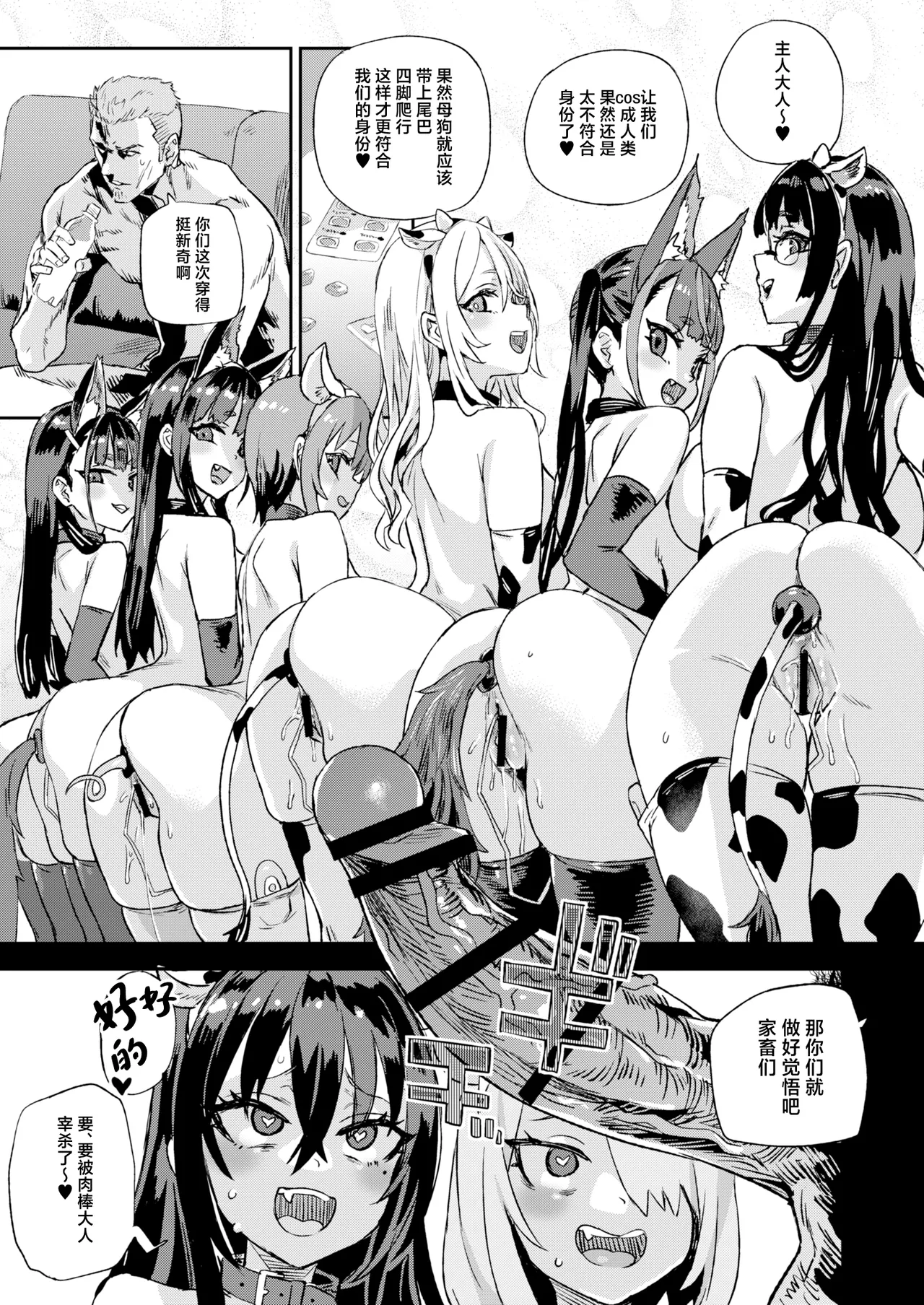 Kijouin Sensei no Harem LIVE - Kijouin Sensei's Harem Project | 骑乘院老师的后宫计划 page 48 original parody - sole male nakadashi hentai manga - read online free