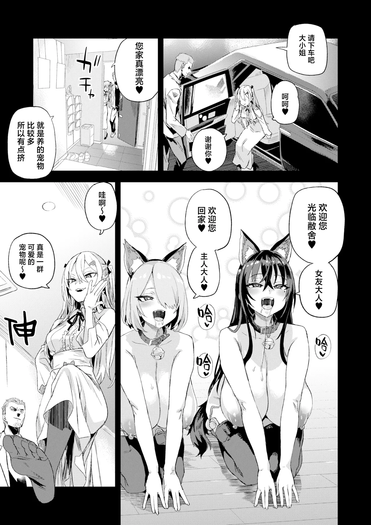 Kijouin Sensei no Harem LIVE - Kijouin Sensei's Harem Project | 骑乘院老师的后宫计划 page 56 original parody - sole male nakadashi hentai manga - read online free