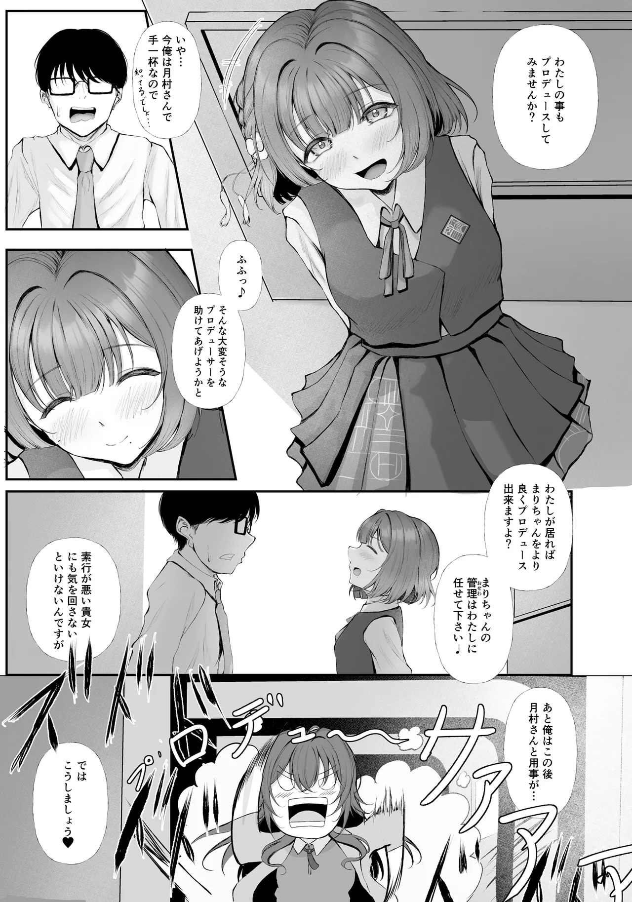 Asshuku Hensei Dopyu-rechchor - Page 4