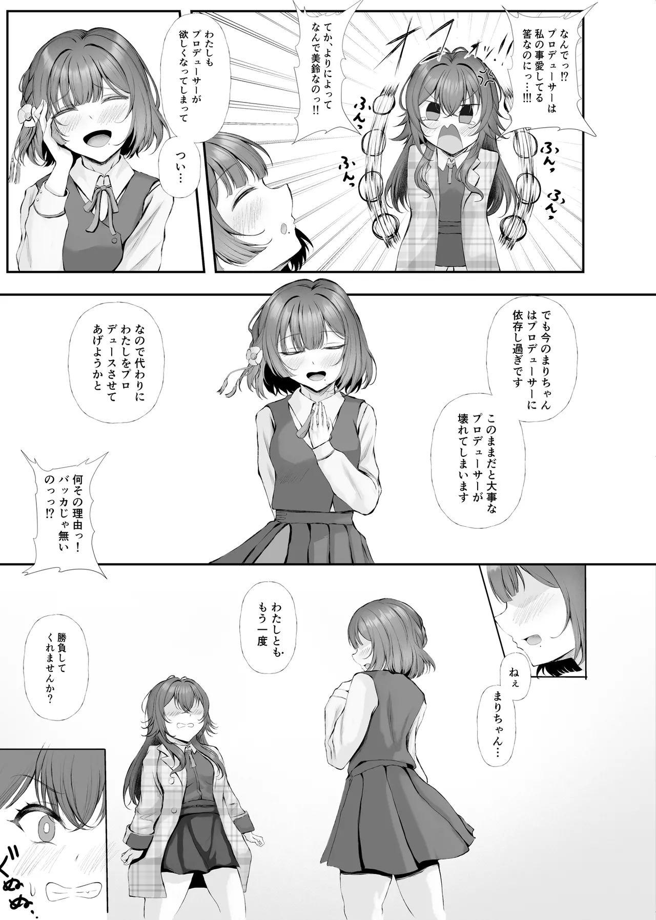 Asshuku Hensei Dopyu-rechchor - Page 6