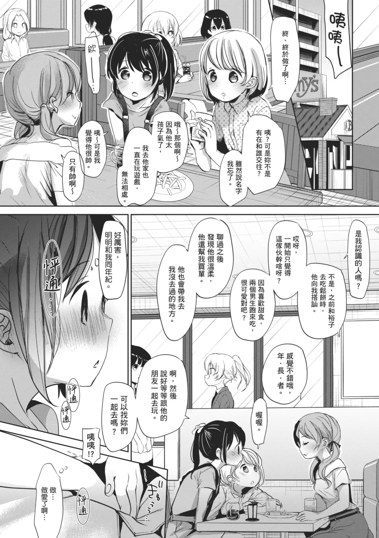 Shishunki no Kokoro - Page 143