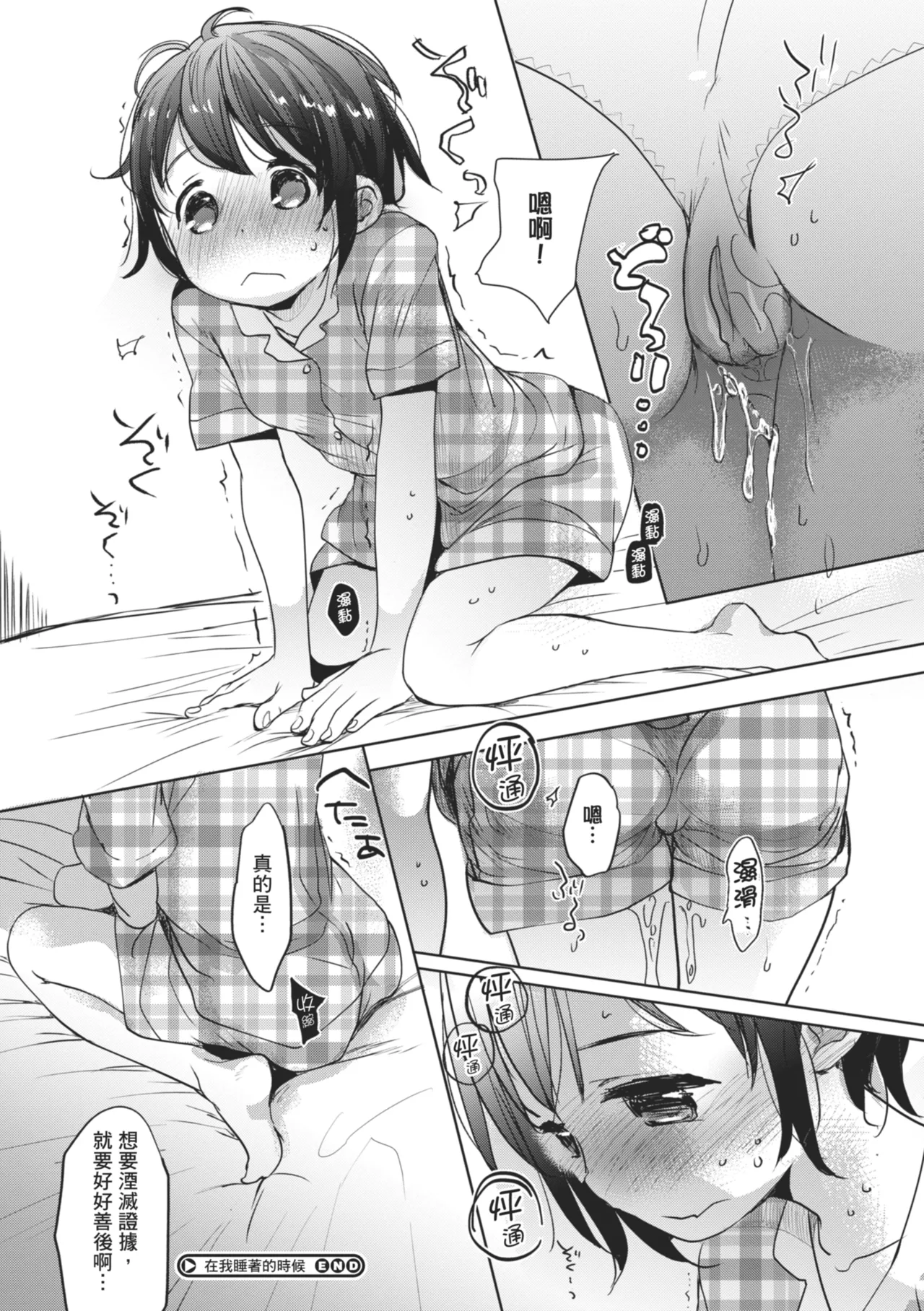 Shishunki no Kokoro - Page 92