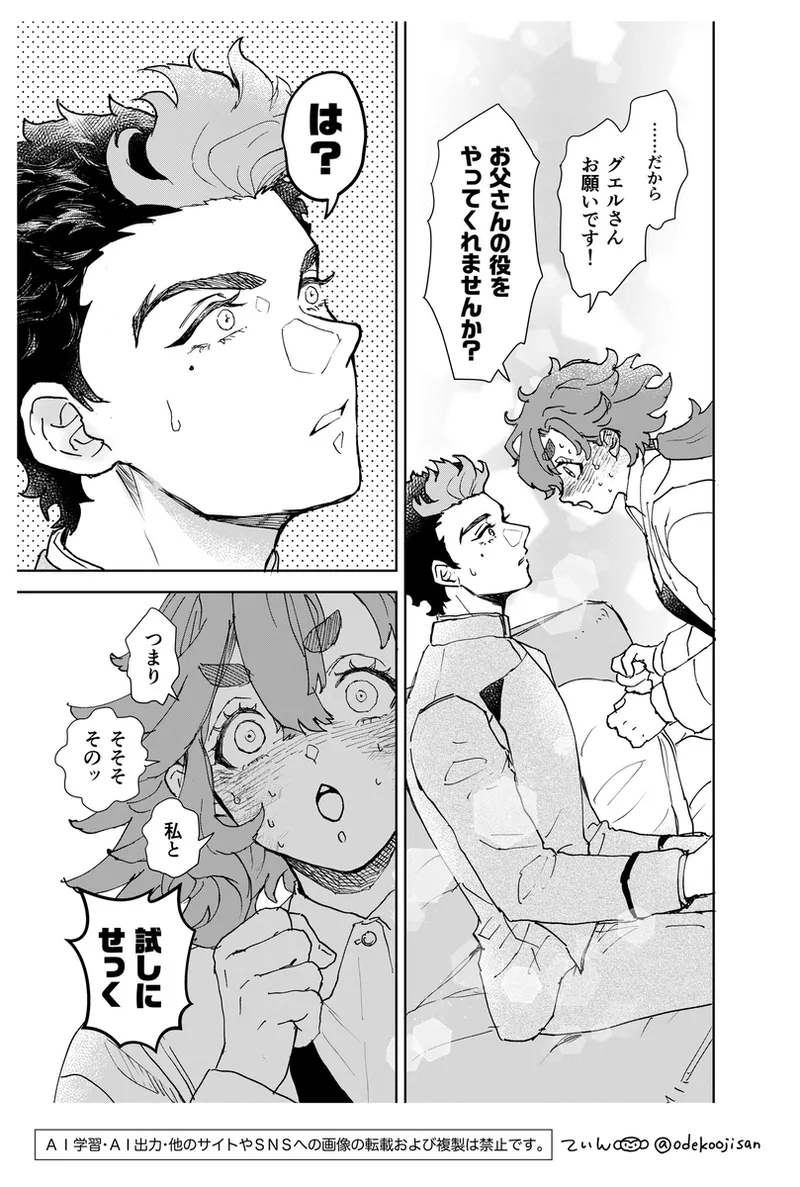 love you i[Mobile Suit Gundam The Witch from Mercury) page 11 mobile suit gundam the witch from mercury parody - scar hentai manga - read online free