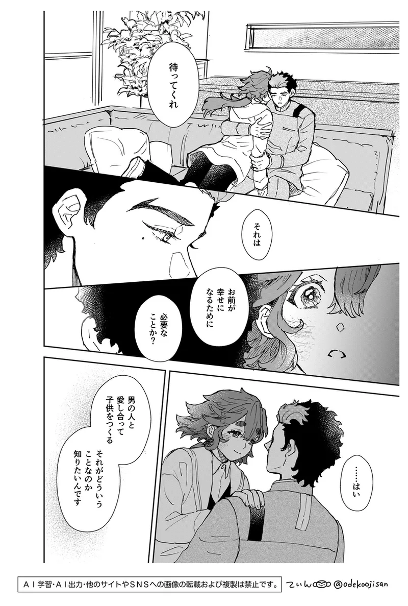 love you i[Mobile Suit Gundam The Witch from Mercury) page 12 mobile suit gundam the witch from mercury parody - scar hentai manga - read online free