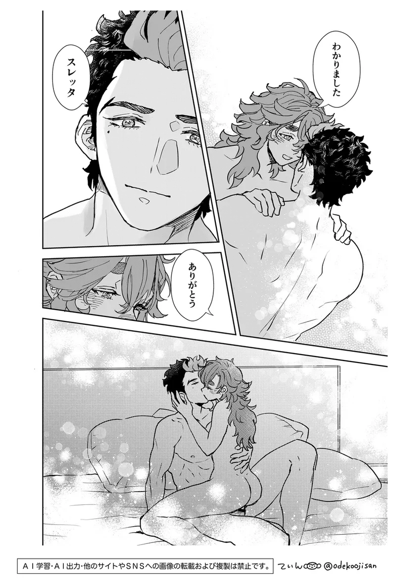 love you i[Mobile Suit Gundam The Witch from Mercury) - Page 28