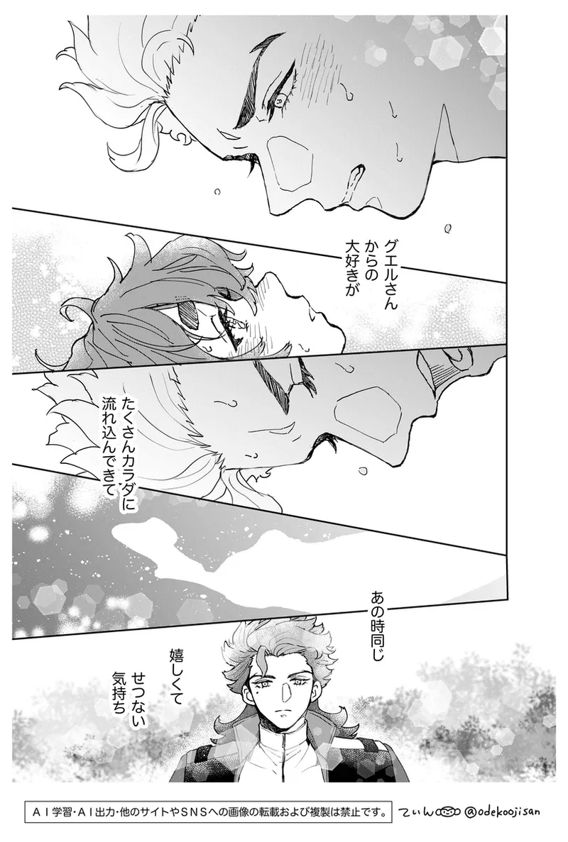 love you i[Mobile Suit Gundam The Witch from Mercury) - Page 29