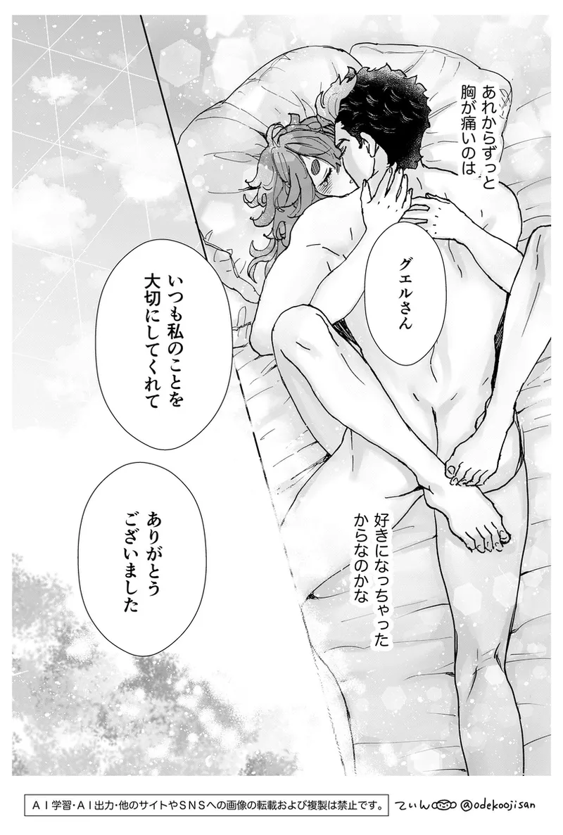 love you i[Mobile Suit Gundam The Witch from Mercury) - Page 30