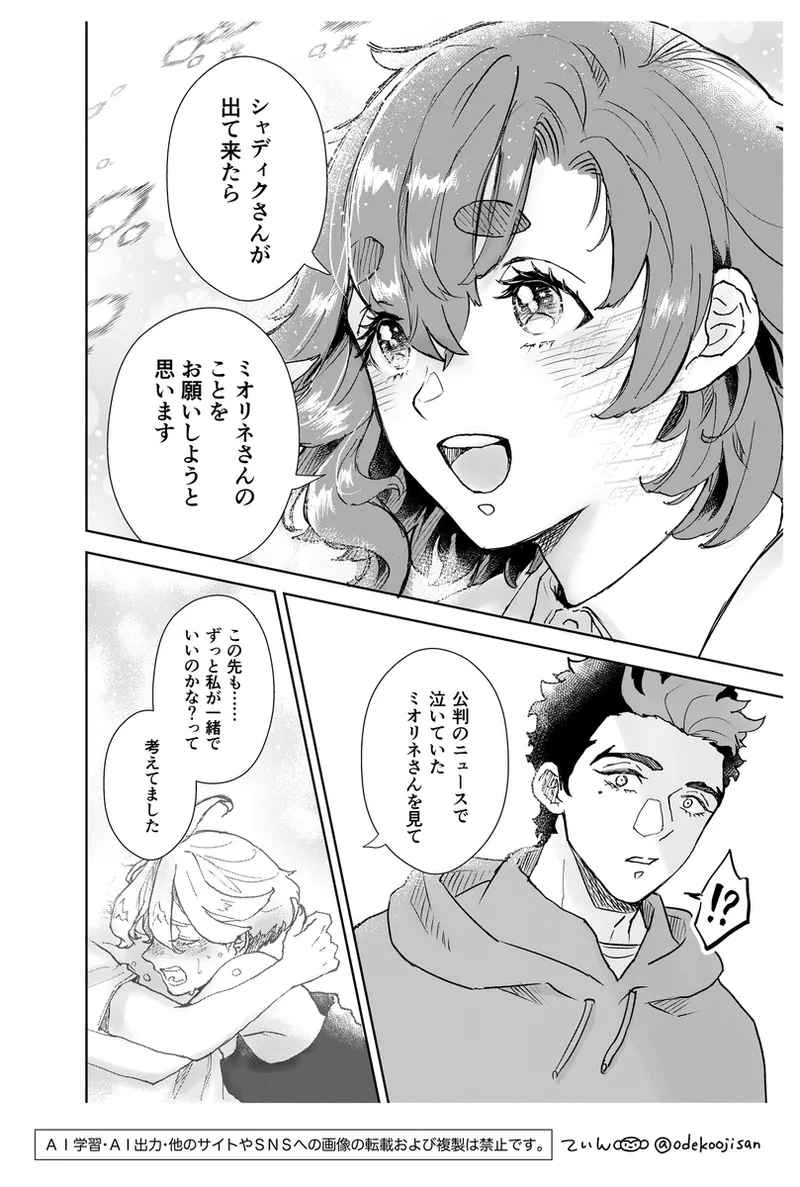 love you i[Mobile Suit Gundam The Witch from Mercury) - Page 32