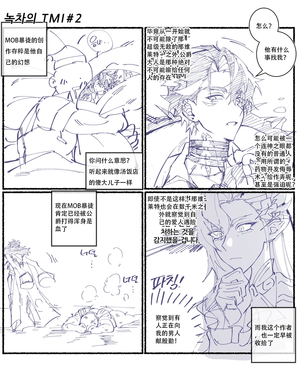 공작님 모브물-2 | 公爵与MOB暴徒 page 32 featuring wriothesley genshin impact parody - full color muscle hentai manga - read online free