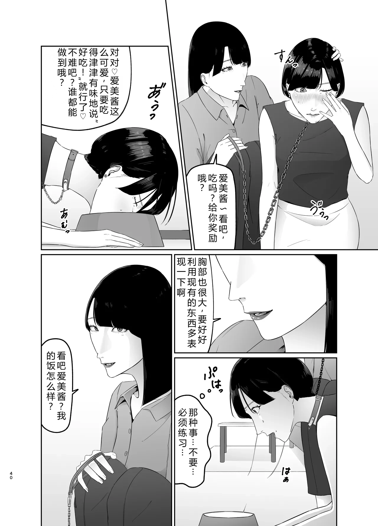 Shinjin JoshiAnno Songen Hakai Les Dorei Choukyou page 40 original parody - rough translation yuri hentai manga - read online free