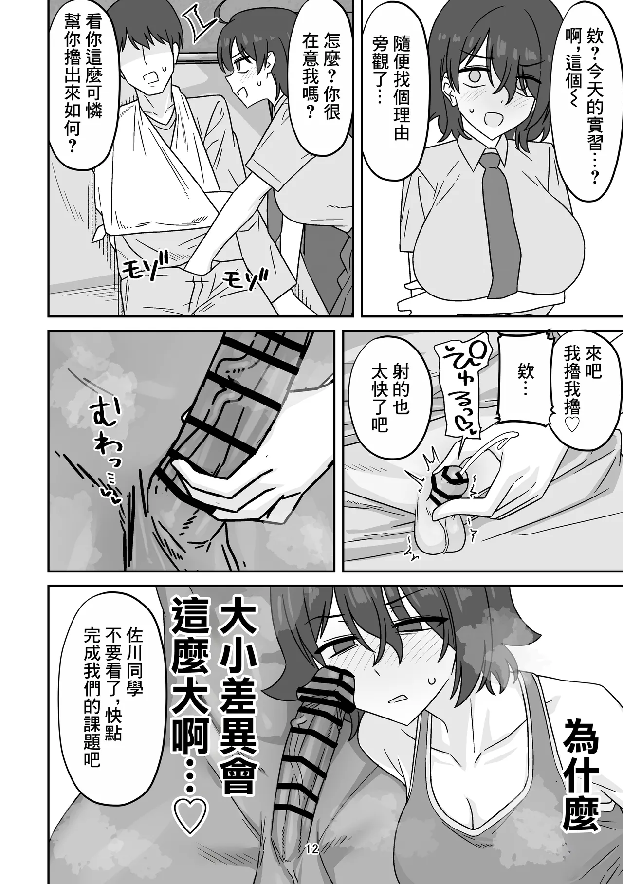 Seikoui Jisshuu o Kesseki shitara Pair no Kanojo ga Katte ni Ryuugakusei to Kumasa retete Gaikokujin Nagan Chinpo de Pakorarechatte ta Hanashi | 因爲性行爲實習缺席同組的女友被安排和留學生組隊被外國人長鷄巴操得嗷嗷叫的故事 page 11 original parody - big breasts extraneous ads hentai manga - read online free