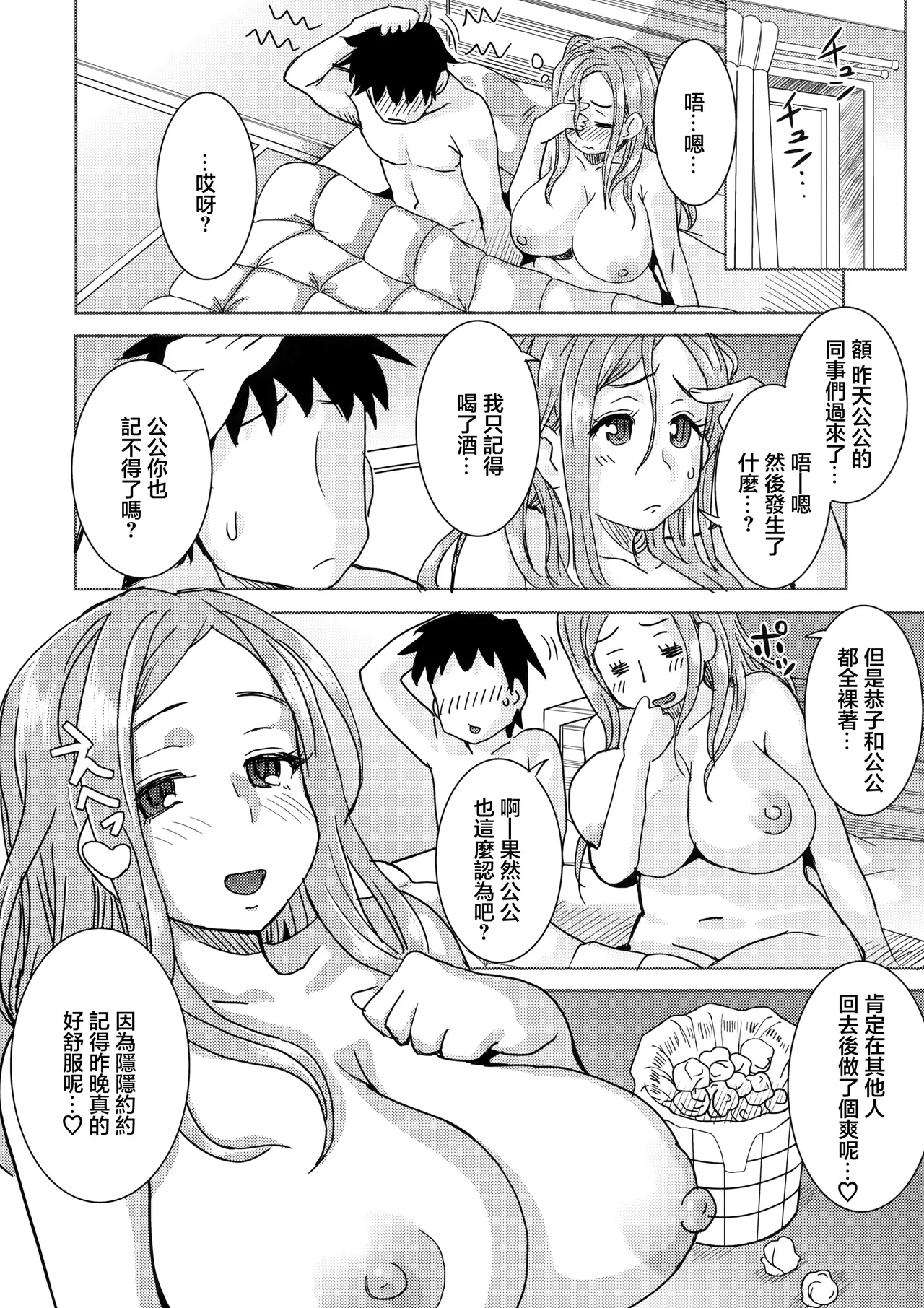 Okita ke no Omotenashi page 21 featuring kyouko okita okusan parody - big breasts glasses hentai manga - read online free