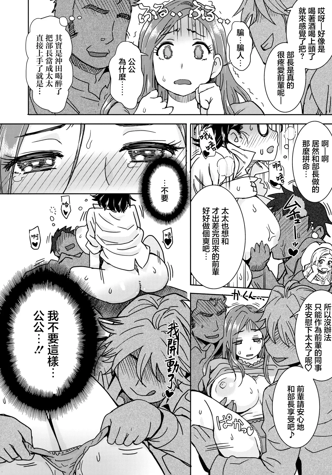 Okita ke no Omotenashi - Page 9