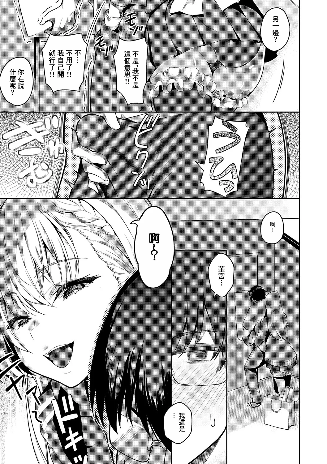Urahara Kanojo | 表裡不一的她 page 15 - stockings big breasts hentai manga - read online free