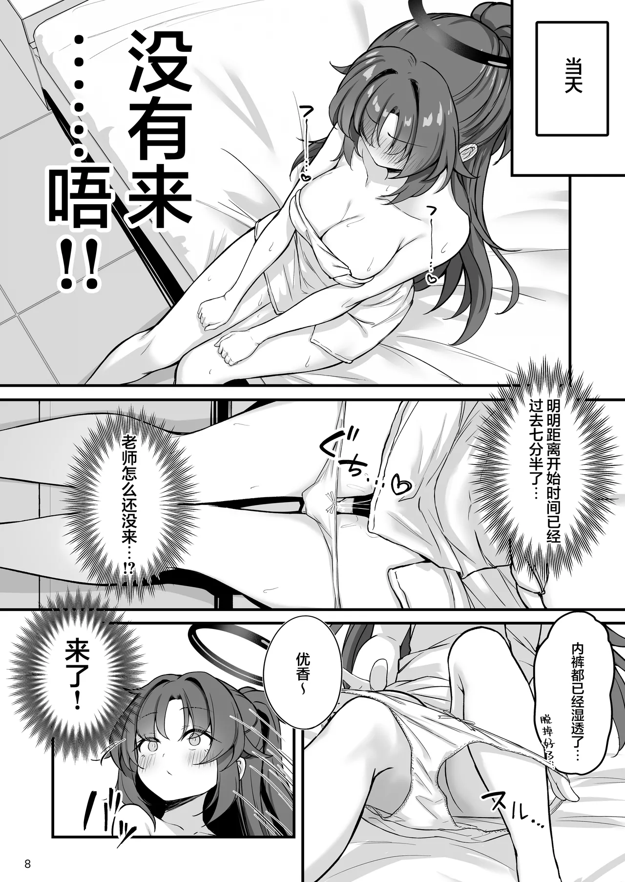 Yuuka-chan Soap Land | 优香小坏坏的泡泡浴计划 page 10 featuring sensei blue archive parody - sole female sole male hentai manga - read online free