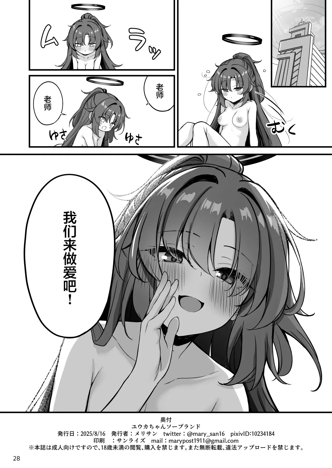 Yuuka-chan Soap Land | 优香小坏坏的泡泡浴计划 - Page 30