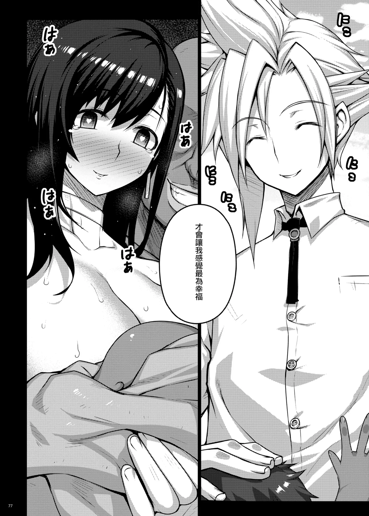 OPEN-ENDED page 78 featuring tifa lockhart final fantasy vii parody - big breasts pregnant hentai manga - read online free